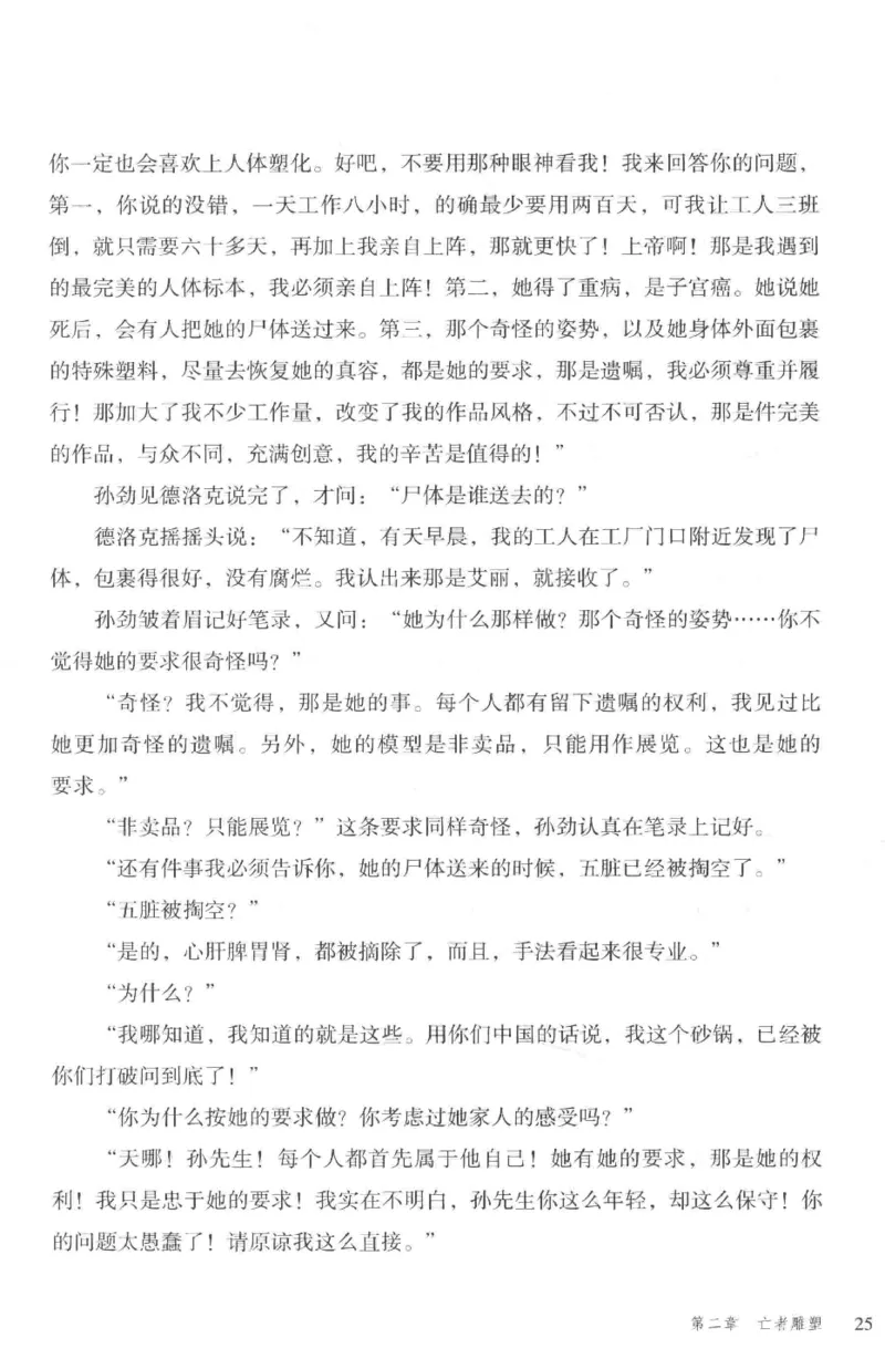 36.《罪连环-2-死亡名单》[天下无侯编著][花城出版社][978-7-5360-8809-2][2019.4][P367]_绝版书_天涯系列_t涯_《天涯神贴去水印纯干货收藏版-汇总版》天涯的干货[pdf]_天涯社区优质书籍