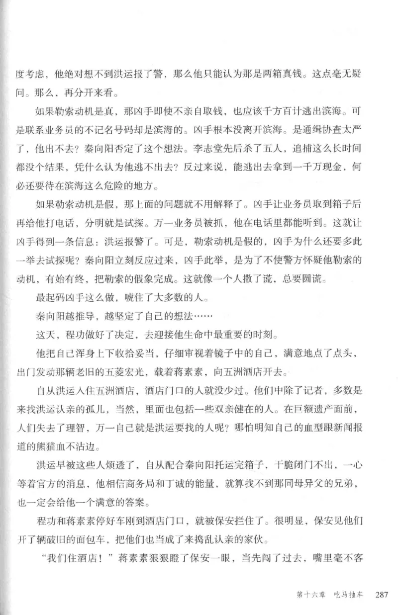 36.《罪连环-2-死亡名单》[天下无侯编著][花城出版社][978-7-5360-8809-2][2019.4][P367]_绝版书_天涯系列_t涯_《天涯神贴去水印纯干货收藏版-汇总版》天涯的干货[pdf]_天涯社区优质书籍