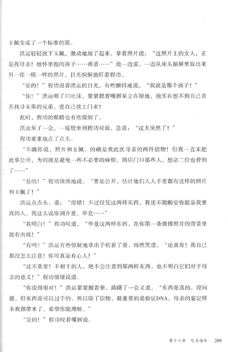 36.《罪连环-2-死亡名单》[天下无侯编著][花城出版社][978-7-5360-8809-2][2019.4][P367]_绝版书_天涯系列_t涯_《天涯神贴去水印纯干货收藏版-汇总版》天涯的干货[pdf]_天涯社区优质书籍