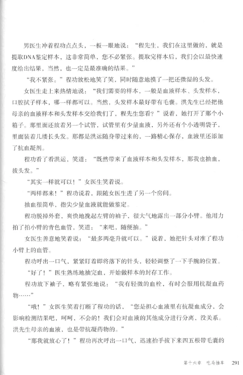 36.《罪连环-2-死亡名单》[天下无侯编著][花城出版社][978-7-5360-8809-2][2019.4][P367]_绝版书_天涯系列_t涯_《天涯神贴去水印纯干货收藏版-汇总版》天涯的干货[pdf]_天涯社区优质书籍