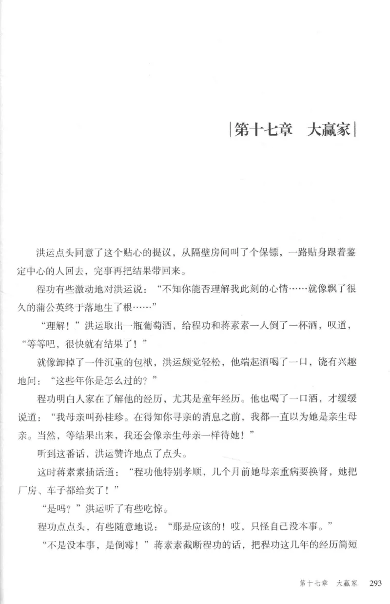 36.《罪连环-2-死亡名单》[天下无侯编著][花城出版社][978-7-5360-8809-2][2019.4][P367]_绝版书_天涯系列_t涯_《天涯神贴去水印纯干货收藏版-汇总版》天涯的干货[pdf]_天涯社区优质书籍