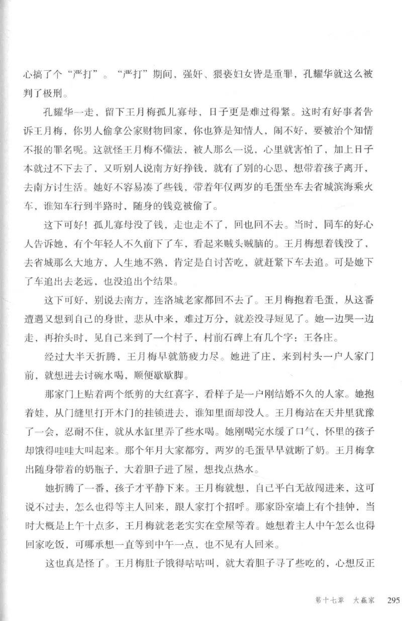 36.《罪连环-2-死亡名单》[天下无侯编著][花城出版社][978-7-5360-8809-2][2019.4][P367]_绝版书_天涯系列_t涯_《天涯神贴去水印纯干货收藏版-汇总版》天涯的干货[pdf]_天涯社区优质书籍