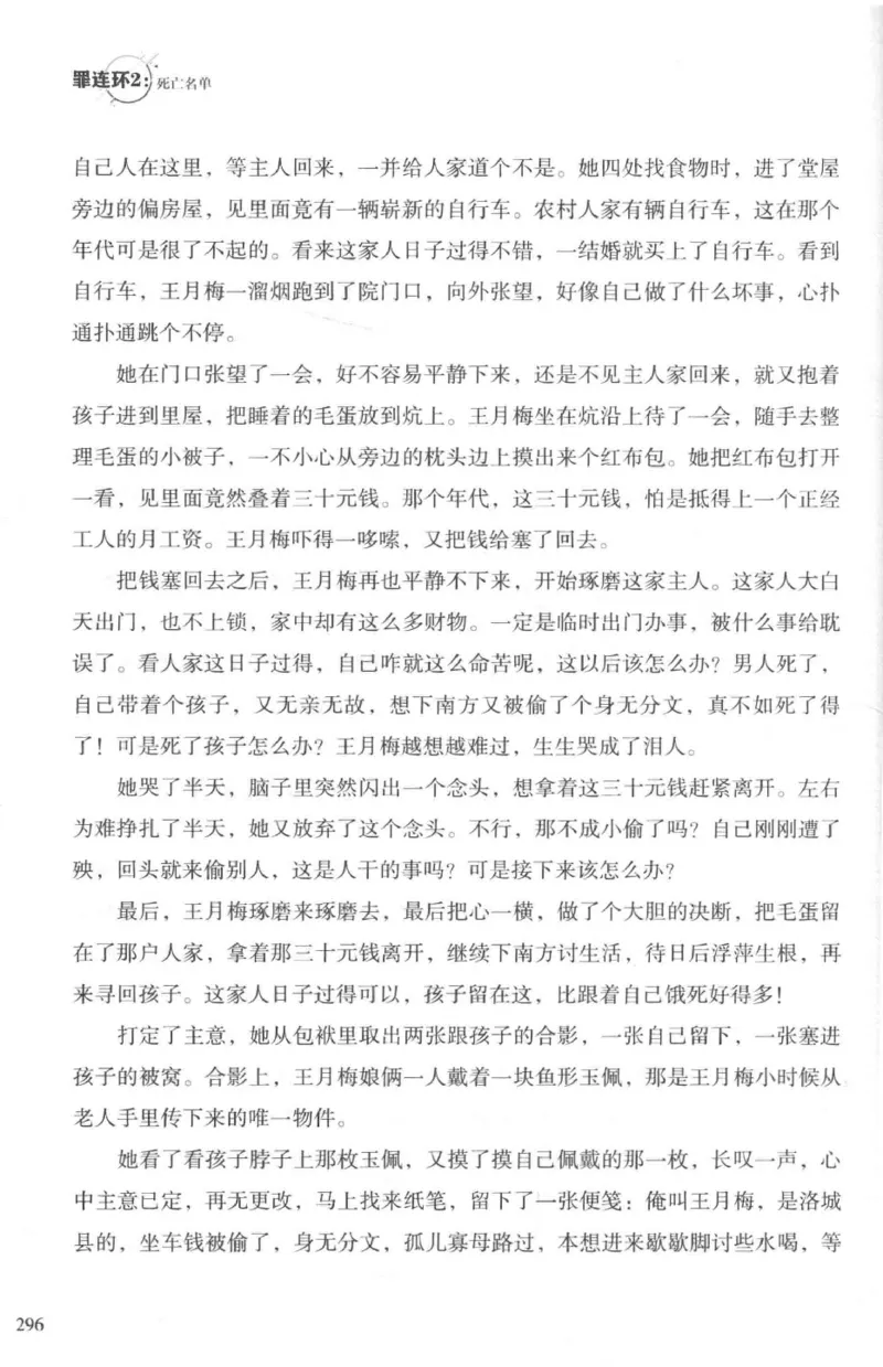 36.《罪连环-2-死亡名单》[天下无侯编著][花城出版社][978-7-5360-8809-2][2019.4][P367]_绝版书_天涯系列_t涯_《天涯神贴去水印纯干货收藏版-汇总版》天涯的干货[pdf]_天涯社区优质书籍