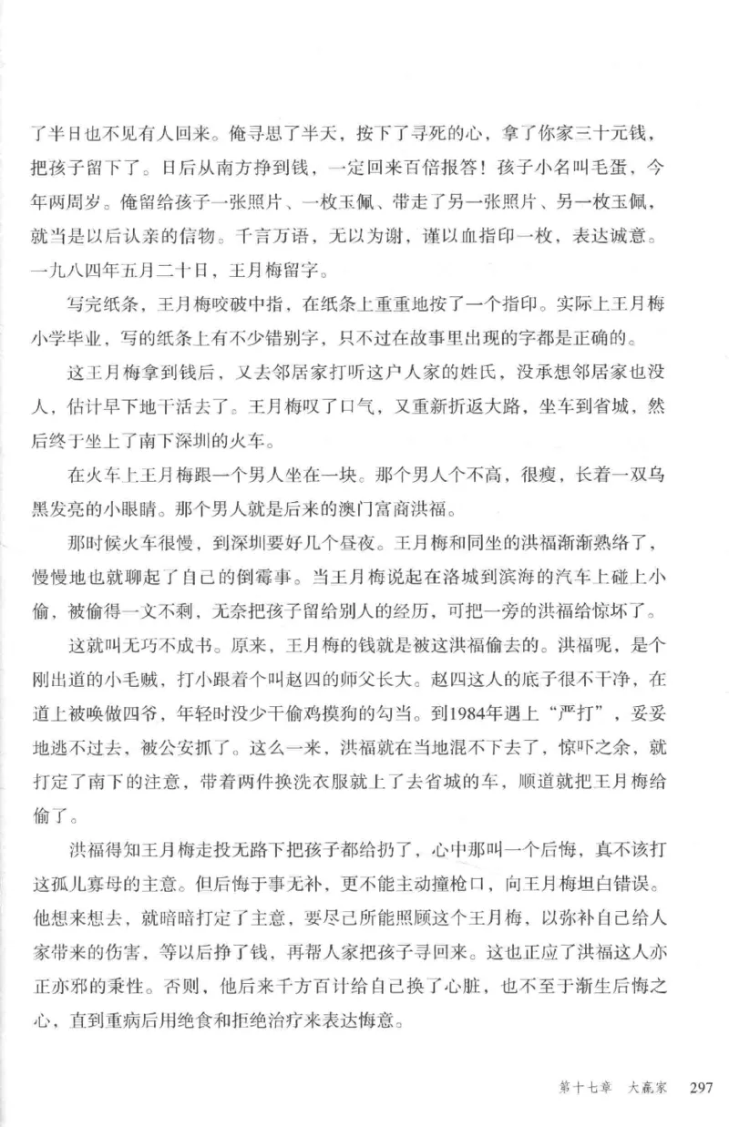 36.《罪连环-2-死亡名单》[天下无侯编著][花城出版社][978-7-5360-8809-2][2019.4][P367]_绝版书_天涯系列_t涯_《天涯神贴去水印纯干货收藏版-汇总版》天涯的干货[pdf]_天涯社区优质书籍