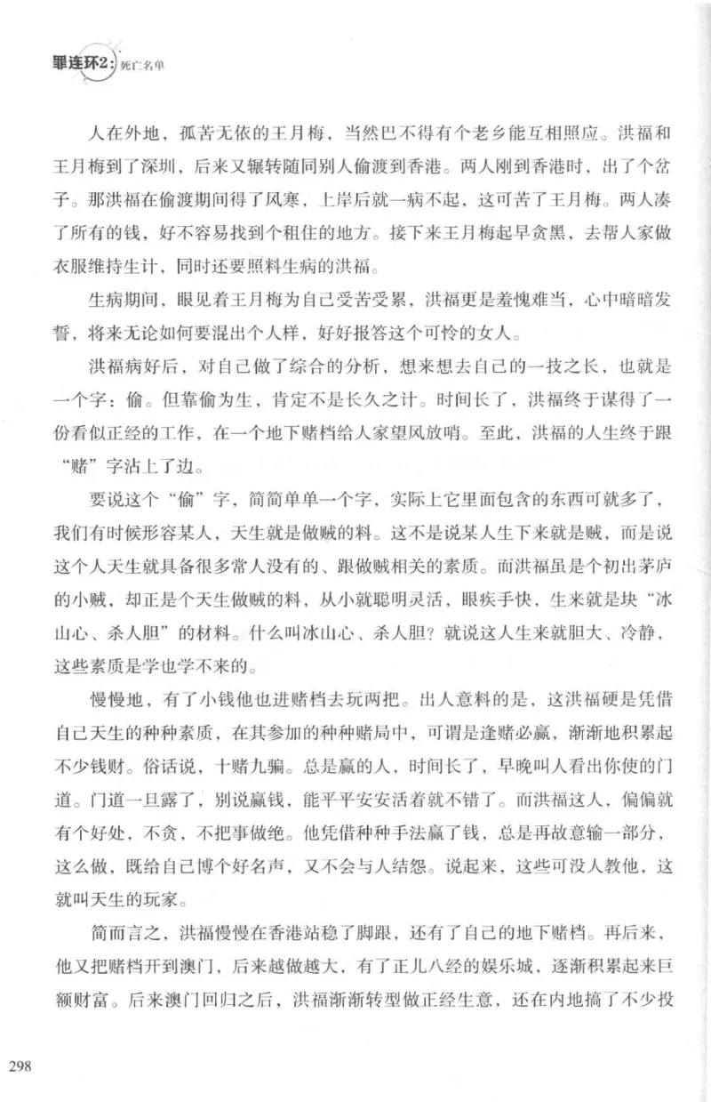 36.《罪连环-2-死亡名单》[天下无侯编著][花城出版社][978-7-5360-8809-2][2019.4][P367]_绝版书_天涯系列_t涯_《天涯神贴去水印纯干货收藏版-汇总版》天涯的干货[pdf]_天涯社区优质书籍