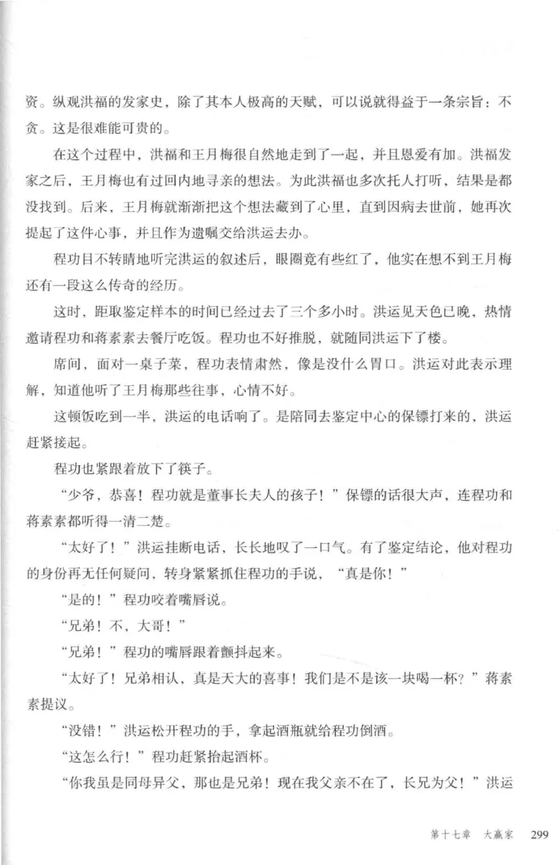 36.《罪连环-2-死亡名单》[天下无侯编著][花城出版社][978-7-5360-8809-2][2019.4][P367]_绝版书_天涯系列_t涯_《天涯神贴去水印纯干货收藏版-汇总版》天涯的干货[pdf]_天涯社区优质书籍