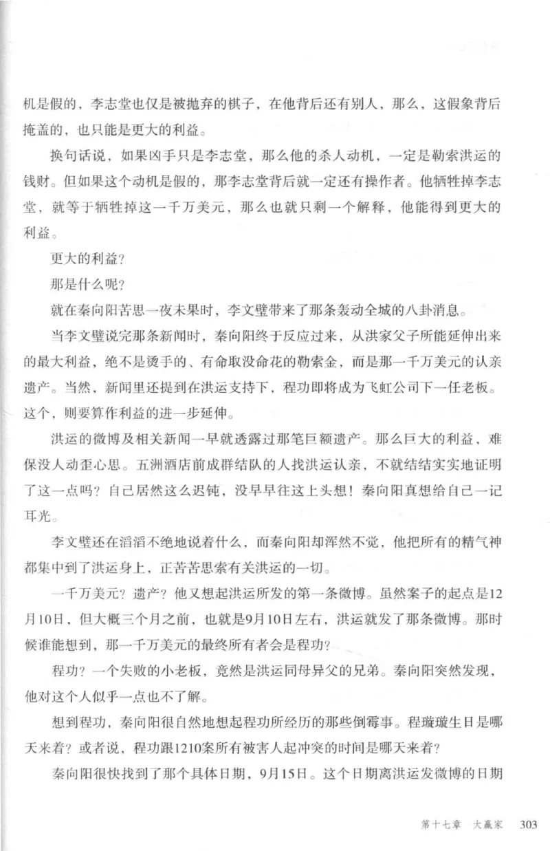 36.《罪连环-2-死亡名单》[天下无侯编著][花城出版社][978-7-5360-8809-2][2019.4][P367]_绝版书_天涯系列_t涯_《天涯神贴去水印纯干货收藏版-汇总版》天涯的干货[pdf]_天涯社区优质书籍