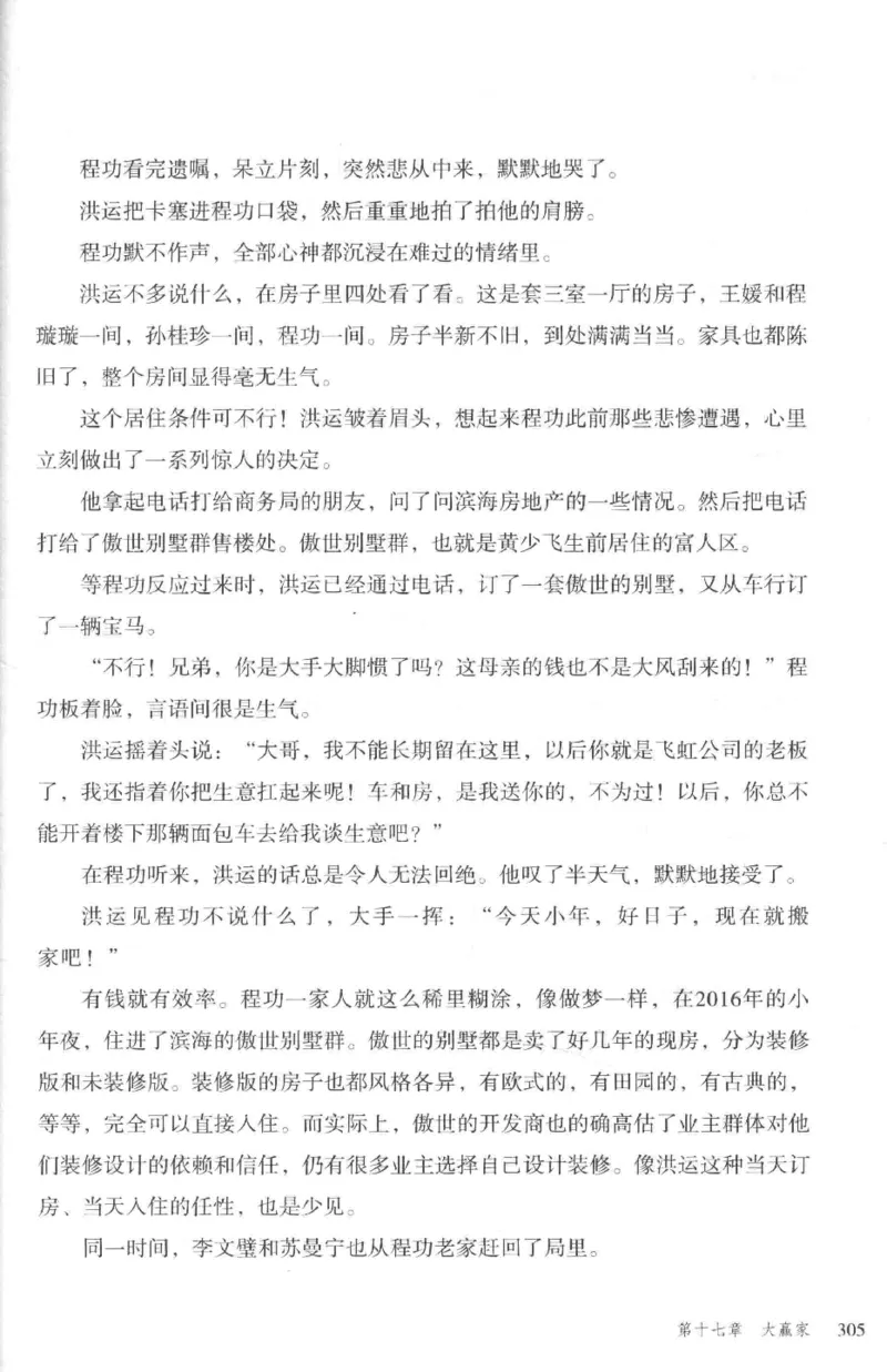 36.《罪连环-2-死亡名单》[天下无侯编著][花城出版社][978-7-5360-8809-2][2019.4][P367]_绝版书_天涯系列_t涯_《天涯神贴去水印纯干货收藏版-汇总版》天涯的干货[pdf]_天涯社区优质书籍