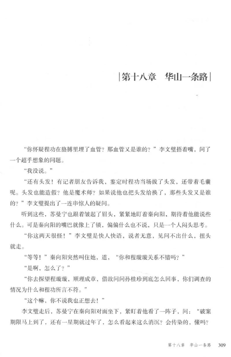 36.《罪连环-2-死亡名单》[天下无侯编著][花城出版社][978-7-5360-8809-2][2019.4][P367]_绝版书_天涯系列_t涯_《天涯神贴去水印纯干货收藏版-汇总版》天涯的干货[pdf]_天涯社区优质书籍