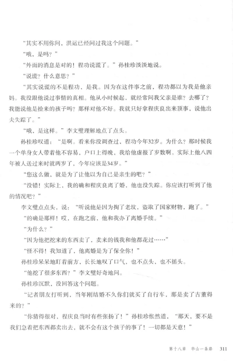 36.《罪连环-2-死亡名单》[天下无侯编著][花城出版社][978-7-5360-8809-2][2019.4][P367]_绝版书_天涯系列_t涯_《天涯神贴去水印纯干货收藏版-汇总版》天涯的干货[pdf]_天涯社区优质书籍