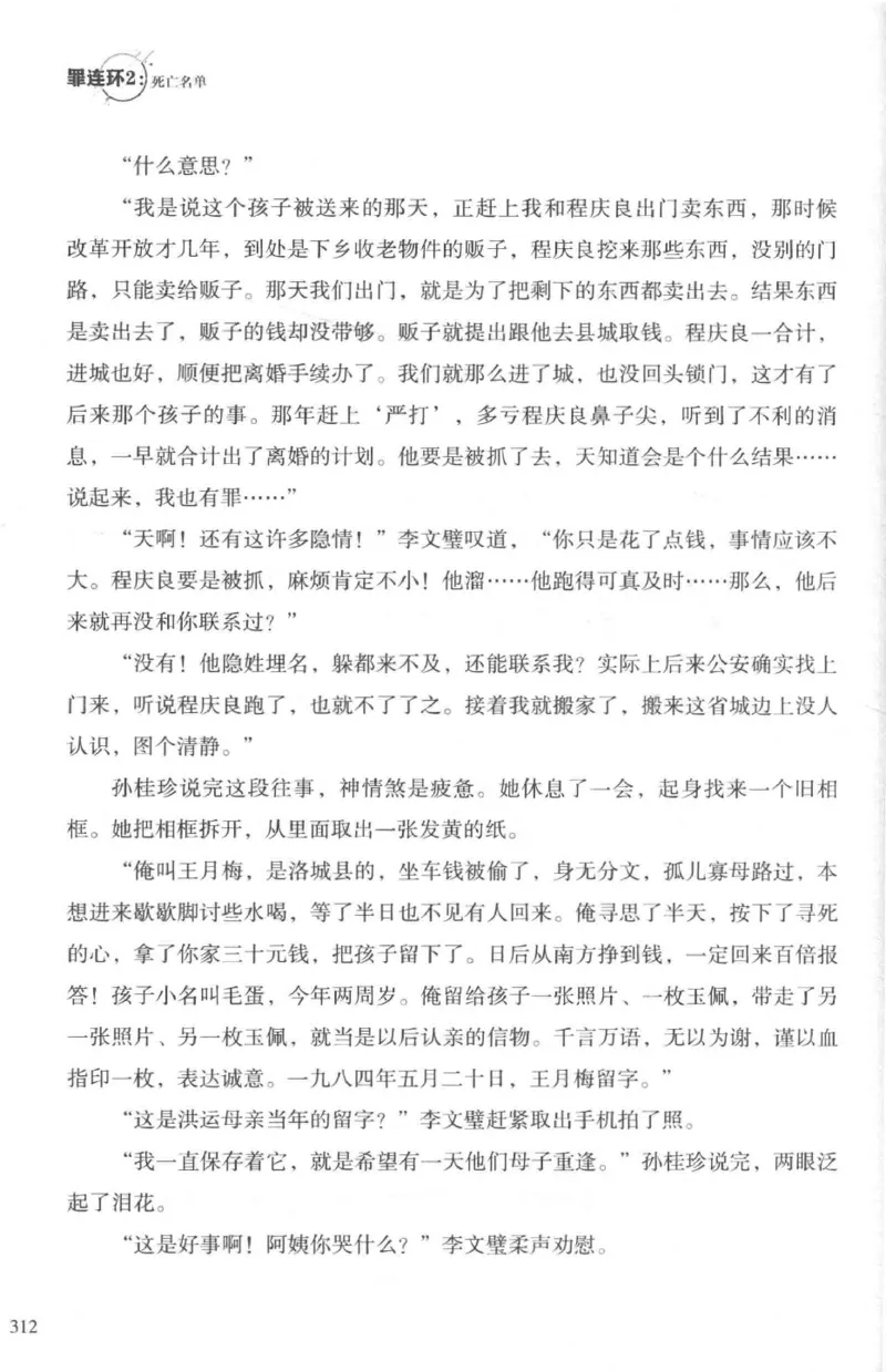 36.《罪连环-2-死亡名单》[天下无侯编著][花城出版社][978-7-5360-8809-2][2019.4][P367]_绝版书_天涯系列_t涯_《天涯神贴去水印纯干货收藏版-汇总版》天涯的干货[pdf]_天涯社区优质书籍