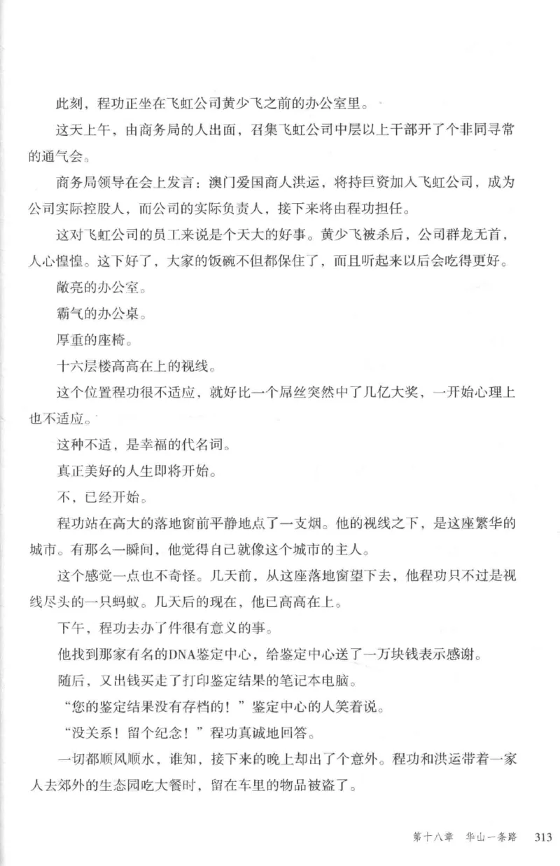 36.《罪连环-2-死亡名单》[天下无侯编著][花城出版社][978-7-5360-8809-2][2019.4][P367]_绝版书_天涯系列_t涯_《天涯神贴去水印纯干货收藏版-汇总版》天涯的干货[pdf]_天涯社区优质书籍