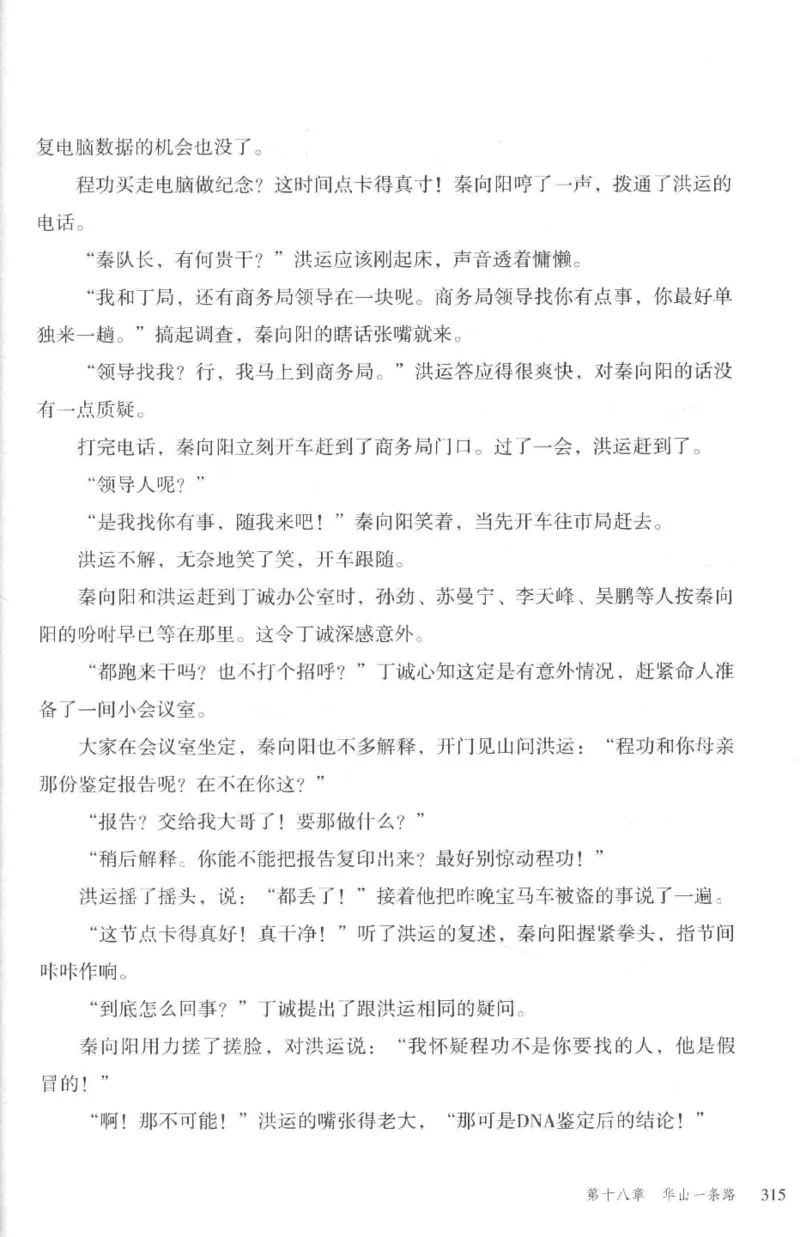 36.《罪连环-2-死亡名单》[天下无侯编著][花城出版社][978-7-5360-8809-2][2019.4][P367]_绝版书_天涯系列_t涯_《天涯神贴去水印纯干货收藏版-汇总版》天涯的干货[pdf]_天涯社区优质书籍