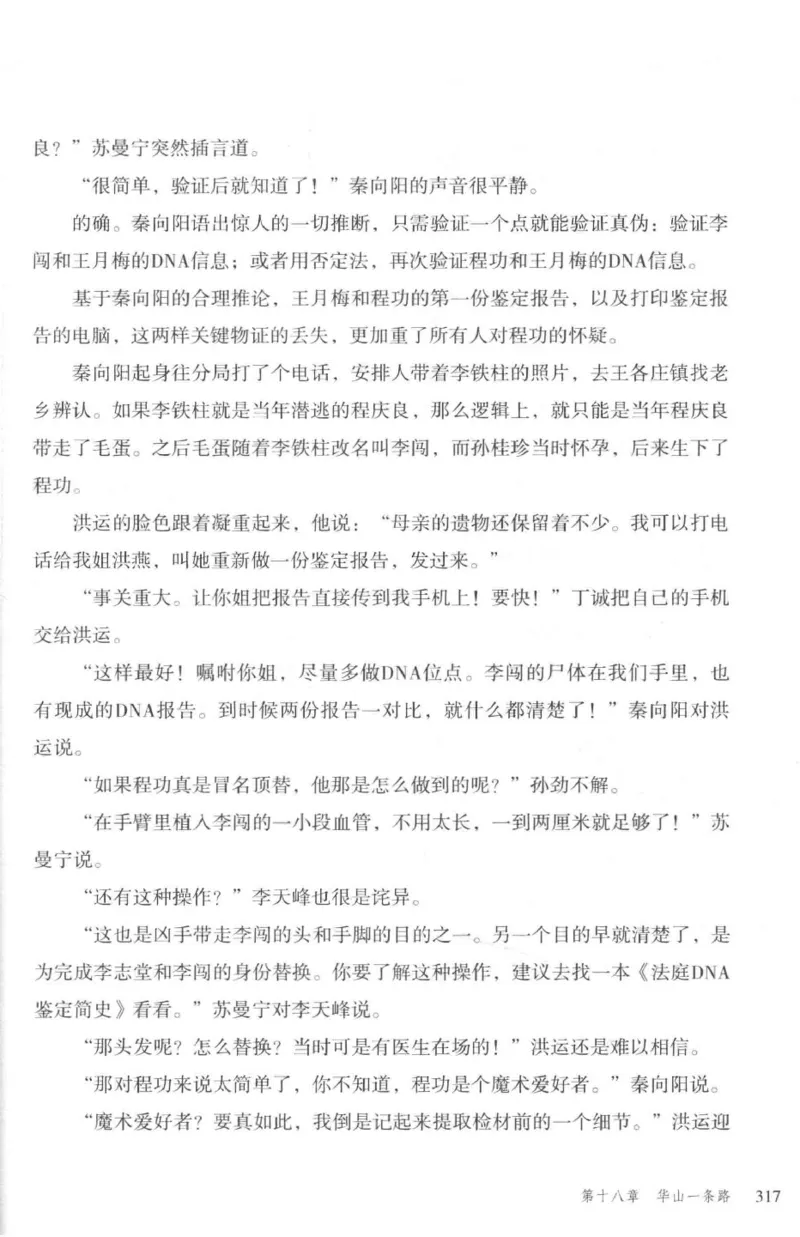 36.《罪连环-2-死亡名单》[天下无侯编著][花城出版社][978-7-5360-8809-2][2019.4][P367]_绝版书_天涯系列_t涯_《天涯神贴去水印纯干货收藏版-汇总版》天涯的干货[pdf]_天涯社区优质书籍