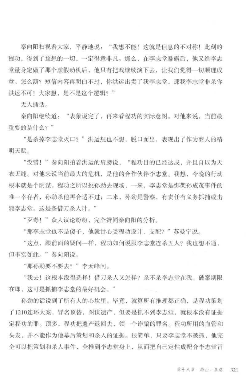 36.《罪连环-2-死亡名单》[天下无侯编著][花城出版社][978-7-5360-8809-2][2019.4][P367]_绝版书_天涯系列_t涯_《天涯神贴去水印纯干货收藏版-汇总版》天涯的干货[pdf]_天涯社区优质书籍