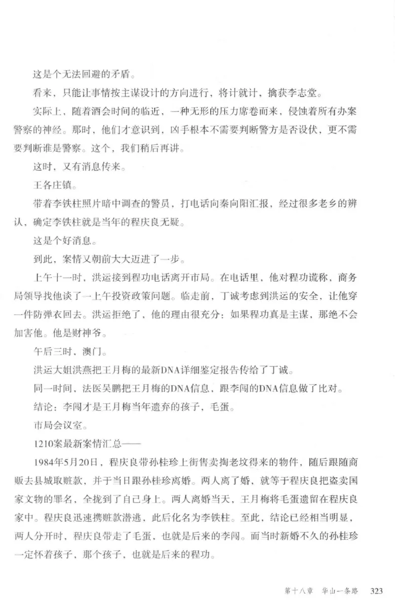 36.《罪连环-2-死亡名单》[天下无侯编著][花城出版社][978-7-5360-8809-2][2019.4][P367]_绝版书_天涯系列_t涯_《天涯神贴去水印纯干货收藏版-汇总版》天涯的干货[pdf]_天涯社区优质书籍