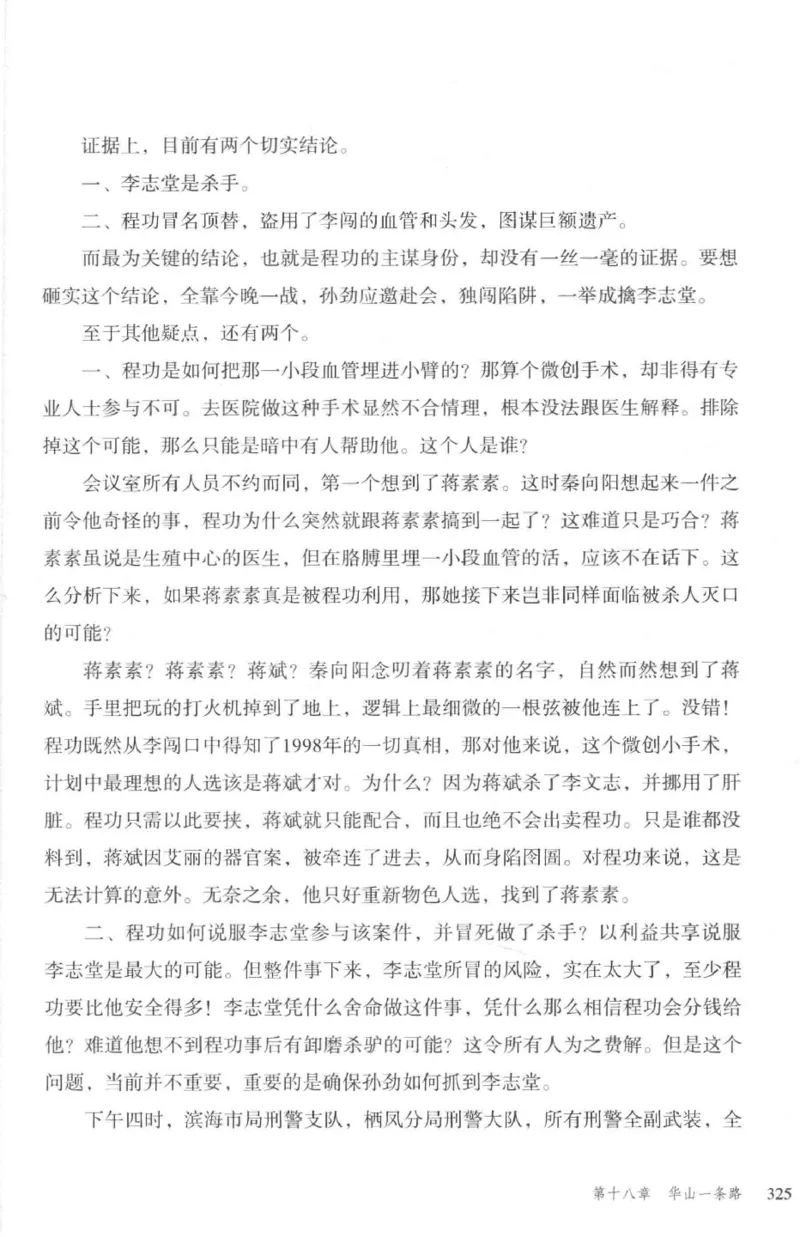 36.《罪连环-2-死亡名单》[天下无侯编著][花城出版社][978-7-5360-8809-2][2019.4][P367]_绝版书_天涯系列_t涯_《天涯神贴去水印纯干货收藏版-汇总版》天涯的干货[pdf]_天涯社区优质书籍