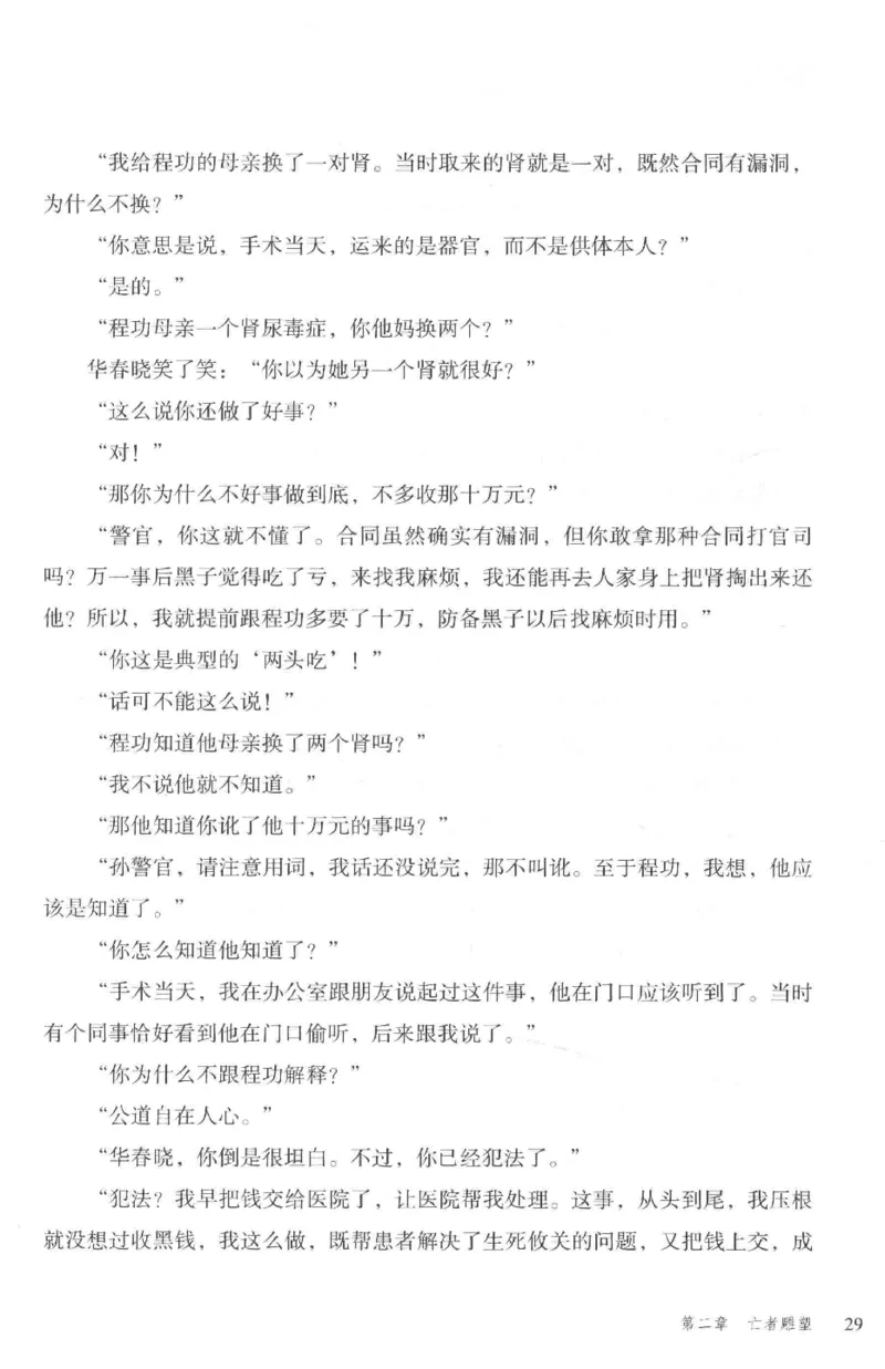 36.《罪连环-2-死亡名单》[天下无侯编著][花城出版社][978-7-5360-8809-2][2019.4][P367]_绝版书_天涯系列_t涯_《天涯神贴去水印纯干货收藏版-汇总版》天涯的干货[pdf]_天涯社区优质书籍