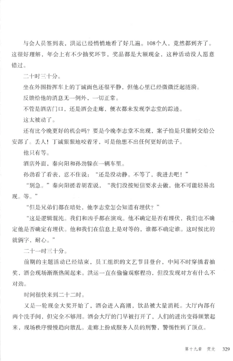 36.《罪连环-2-死亡名单》[天下无侯编著][花城出版社][978-7-5360-8809-2][2019.4][P367]_绝版书_天涯系列_t涯_《天涯神贴去水印纯干货收藏版-汇总版》天涯的干货[pdf]_天涯社区优质书籍