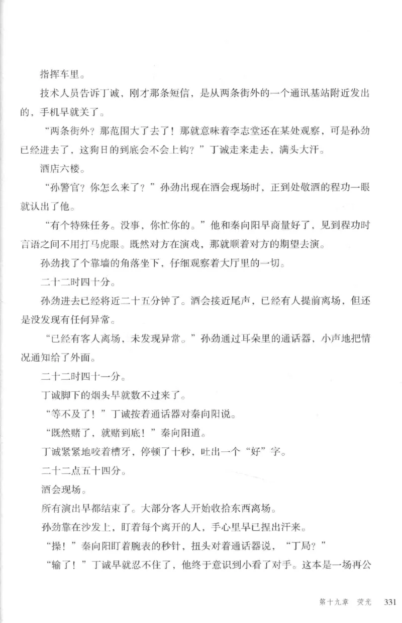 36.《罪连环-2-死亡名单》[天下无侯编著][花城出版社][978-7-5360-8809-2][2019.4][P367]_绝版书_天涯系列_t涯_《天涯神贴去水印纯干货收藏版-汇总版》天涯的干货[pdf]_天涯社区优质书籍