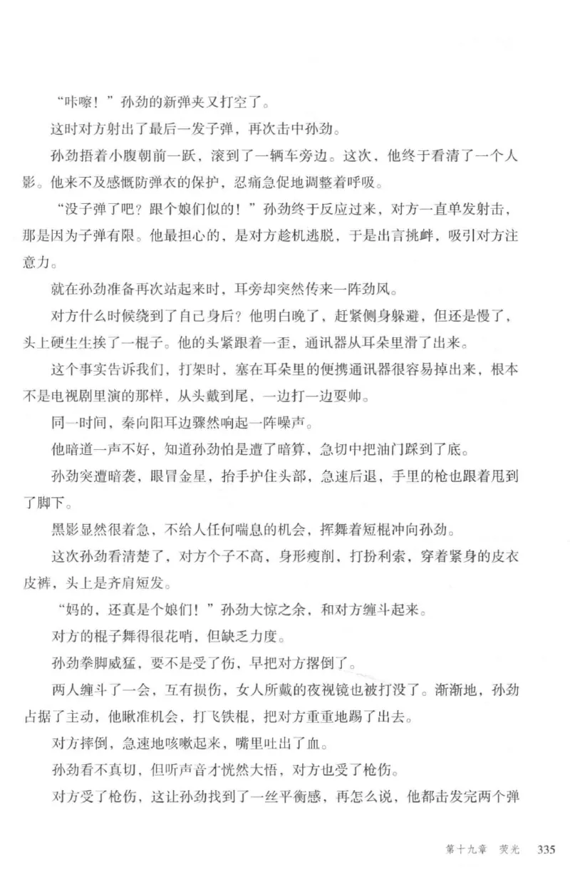 36.《罪连环-2-死亡名单》[天下无侯编著][花城出版社][978-7-5360-8809-2][2019.4][P367]_绝版书_天涯系列_t涯_《天涯神贴去水印纯干货收藏版-汇总版》天涯的干货[pdf]_天涯社区优质书籍