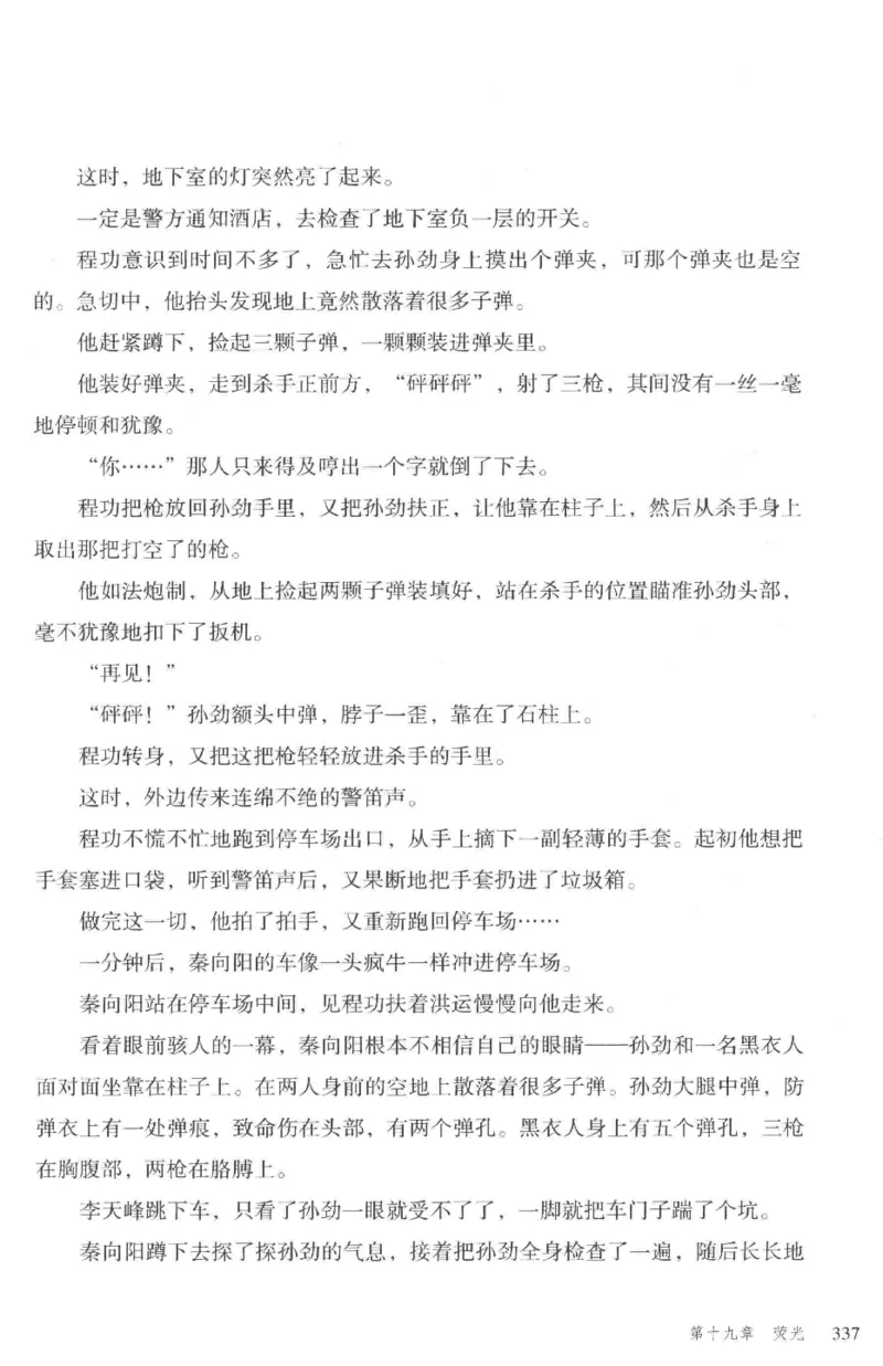 36.《罪连环-2-死亡名单》[天下无侯编著][花城出版社][978-7-5360-8809-2][2019.4][P367]_绝版书_天涯系列_t涯_《天涯神贴去水印纯干货收藏版-汇总版》天涯的干货[pdf]_天涯社区优质书籍