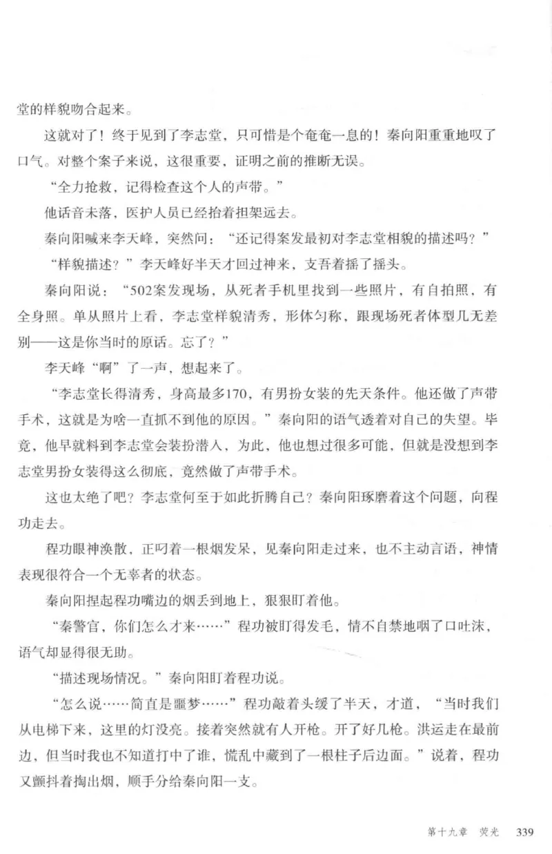 36.《罪连环-2-死亡名单》[天下无侯编著][花城出版社][978-7-5360-8809-2][2019.4][P367]_绝版书_天涯系列_t涯_《天涯神贴去水印纯干货收藏版-汇总版》天涯的干货[pdf]_天涯社区优质书籍