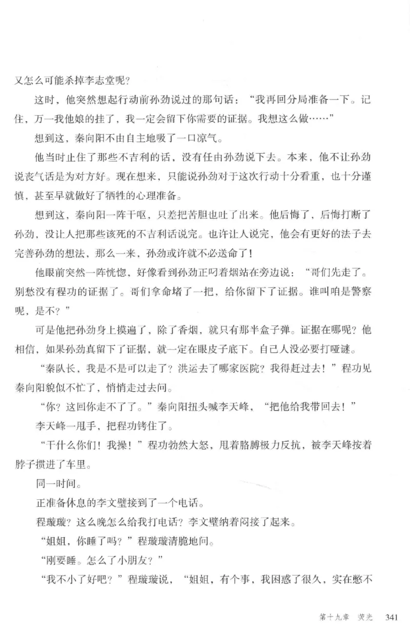 36.《罪连环-2-死亡名单》[天下无侯编著][花城出版社][978-7-5360-8809-2][2019.4][P367]_绝版书_天涯系列_t涯_《天涯神贴去水印纯干货收藏版-汇总版》天涯的干货[pdf]_天涯社区优质书籍