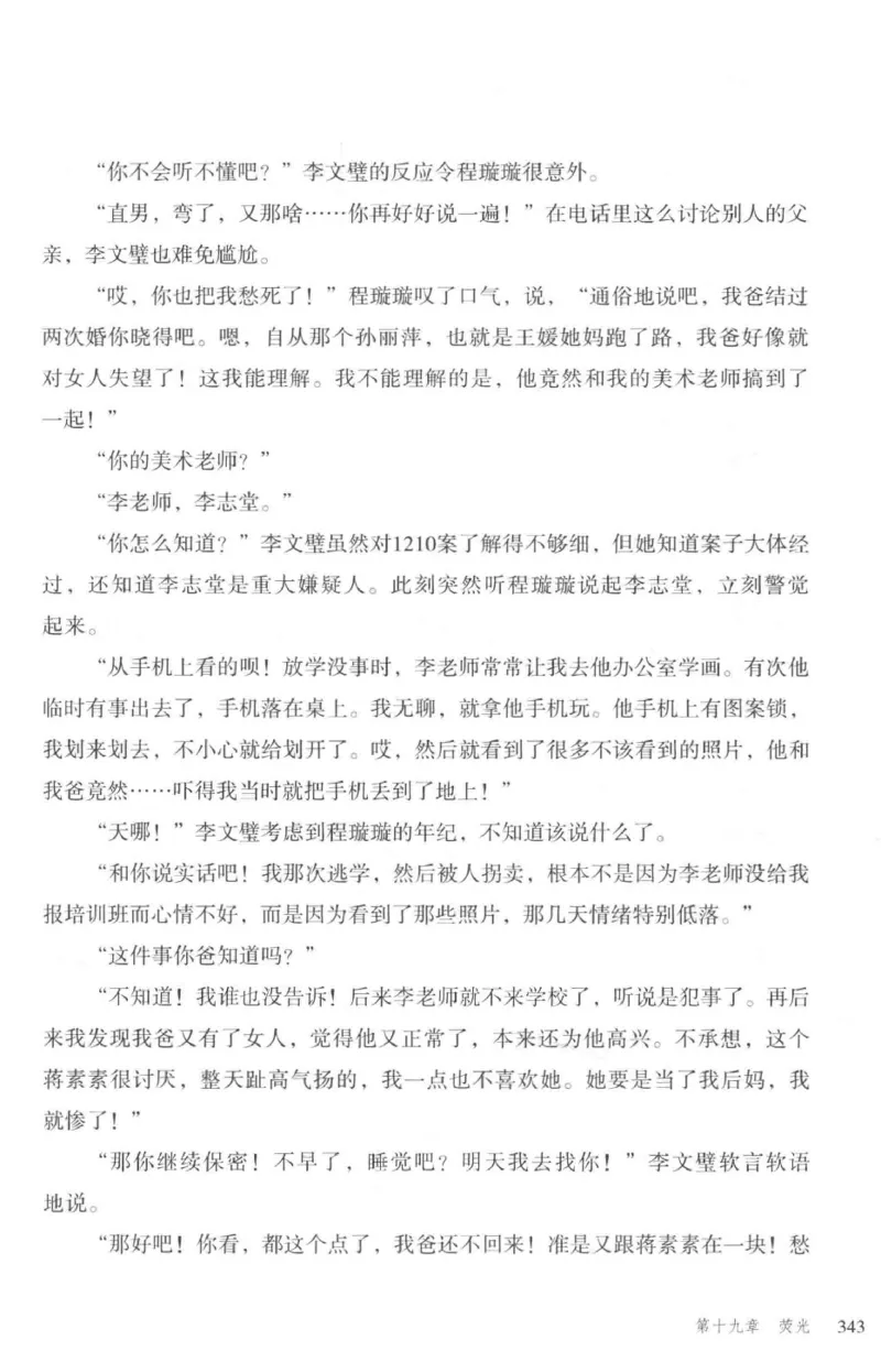 36.《罪连环-2-死亡名单》[天下无侯编著][花城出版社][978-7-5360-8809-2][2019.4][P367]_绝版书_天涯系列_t涯_《天涯神贴去水印纯干货收藏版-汇总版》天涯的干货[pdf]_天涯社区优质书籍