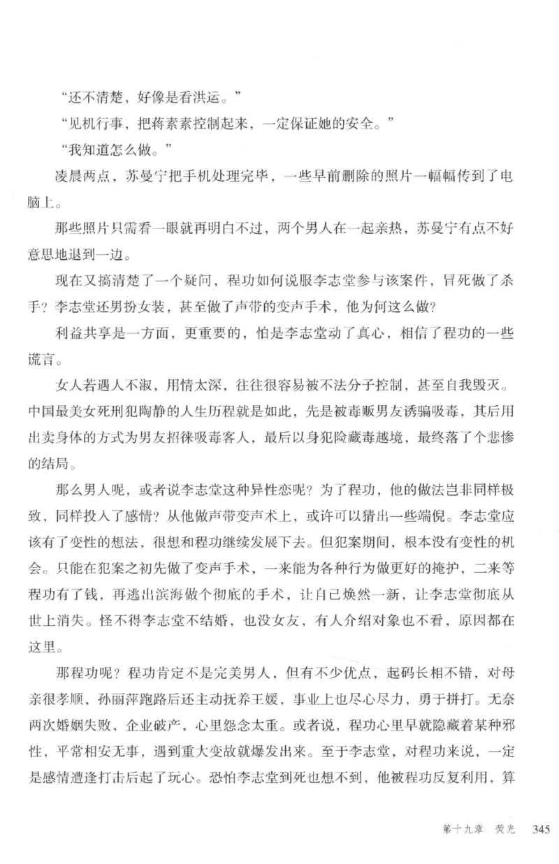 36.《罪连环-2-死亡名单》[天下无侯编著][花城出版社][978-7-5360-8809-2][2019.4][P367]_绝版书_天涯系列_t涯_《天涯神贴去水印纯干货收藏版-汇总版》天涯的干货[pdf]_天涯社区优质书籍