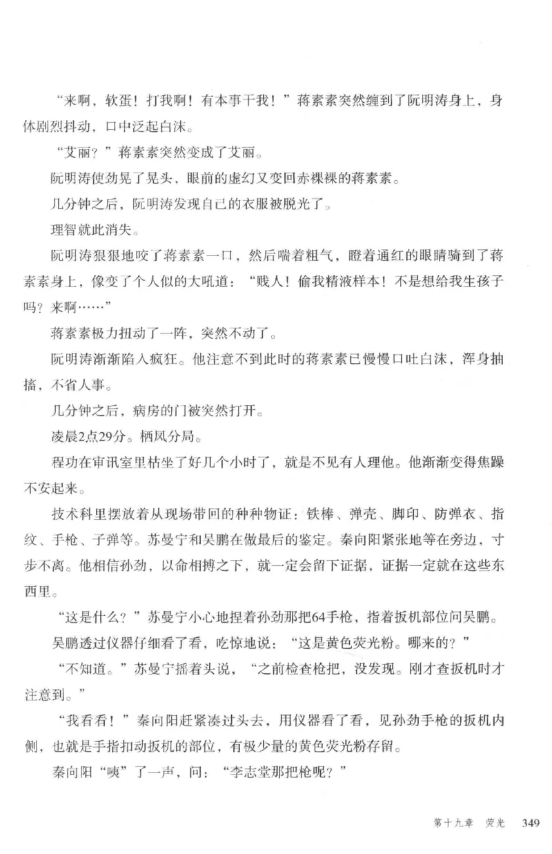 36.《罪连环-2-死亡名单》[天下无侯编著][花城出版社][978-7-5360-8809-2][2019.4][P367]_绝版书_天涯系列_t涯_《天涯神贴去水印纯干货收藏版-汇总版》天涯的干货[pdf]_天涯社区优质书籍