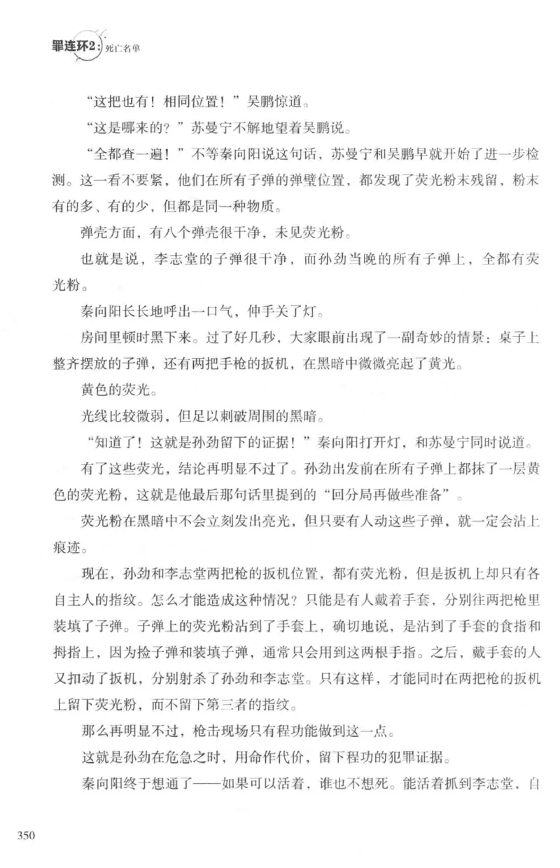 36.《罪连环-2-死亡名单》[天下无侯编著][花城出版社][978-7-5360-8809-2][2019.4][P367]_绝版书_天涯系列_t涯_《天涯神贴去水印纯干货收藏版-汇总版》天涯的干货[pdf]_天涯社区优质书籍