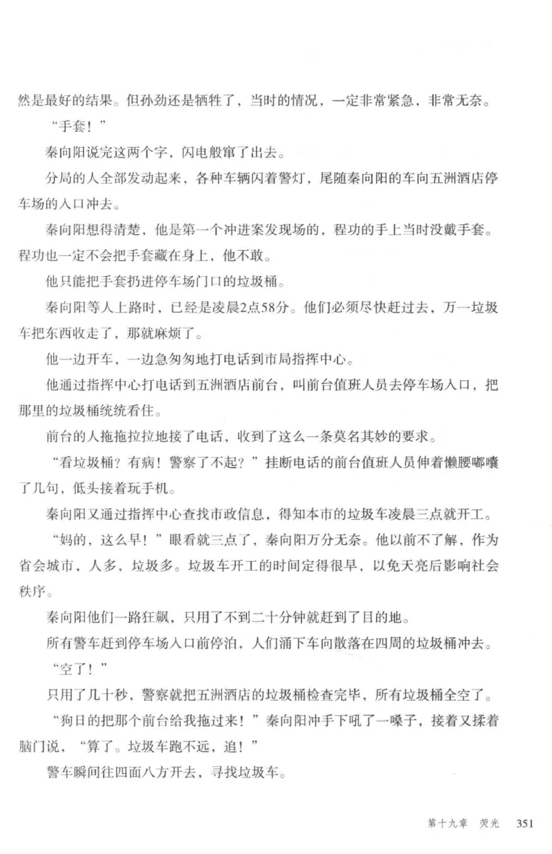 36.《罪连环-2-死亡名单》[天下无侯编著][花城出版社][978-7-5360-8809-2][2019.4][P367]_绝版书_天涯系列_t涯_《天涯神贴去水印纯干货收藏版-汇总版》天涯的干货[pdf]_天涯社区优质书籍