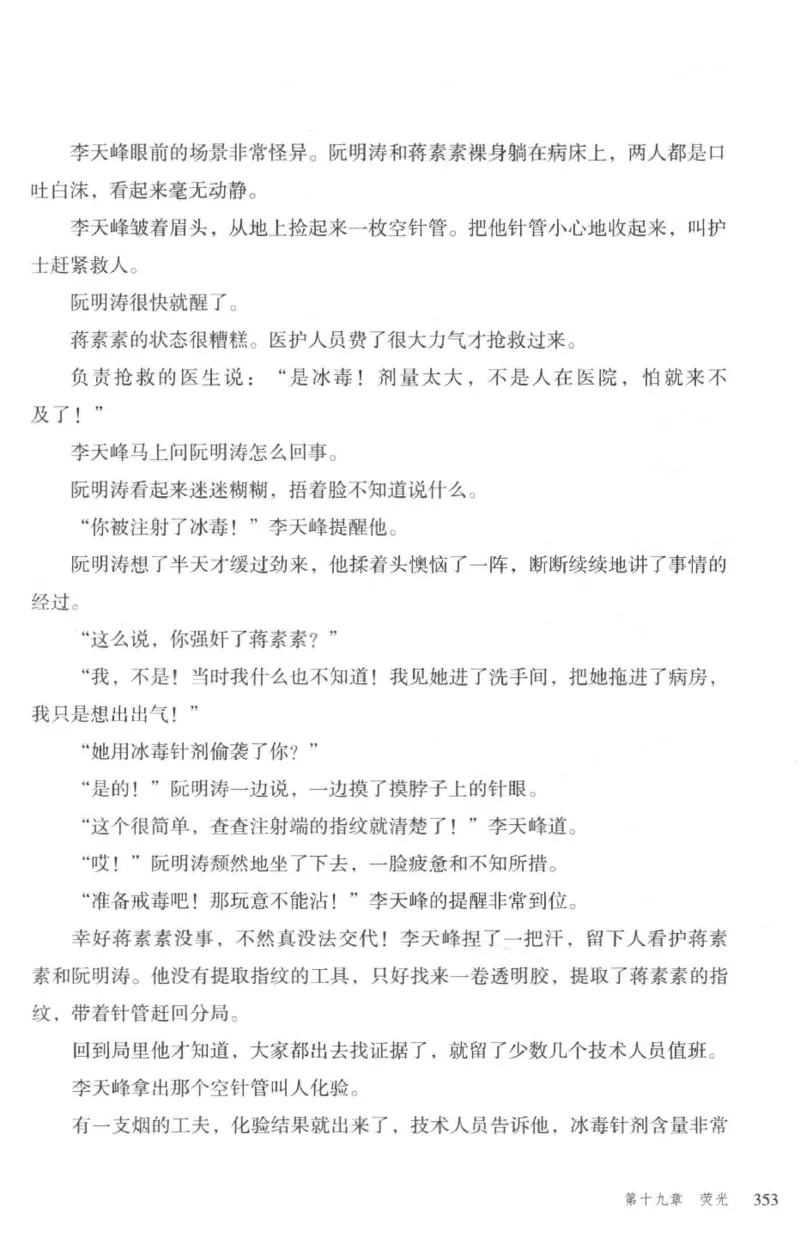 36.《罪连环-2-死亡名单》[天下无侯编著][花城出版社][978-7-5360-8809-2][2019.4][P367]_绝版书_天涯系列_t涯_《天涯神贴去水印纯干货收藏版-汇总版》天涯的干货[pdf]_天涯社区优质书籍