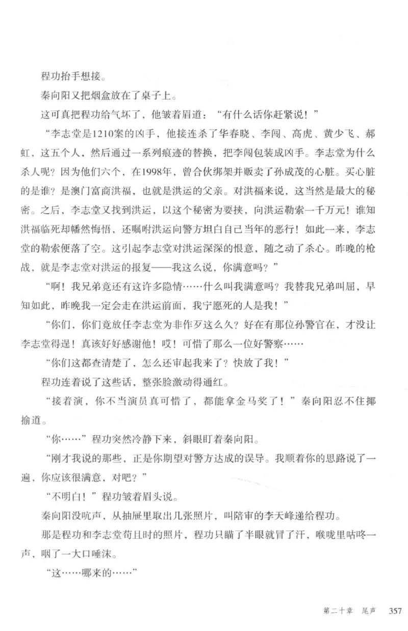 36.《罪连环-2-死亡名单》[天下无侯编著][花城出版社][978-7-5360-8809-2][2019.4][P367]_绝版书_天涯系列_t涯_《天涯神贴去水印纯干货收藏版-汇总版》天涯的干货[pdf]_天涯社区优质书籍