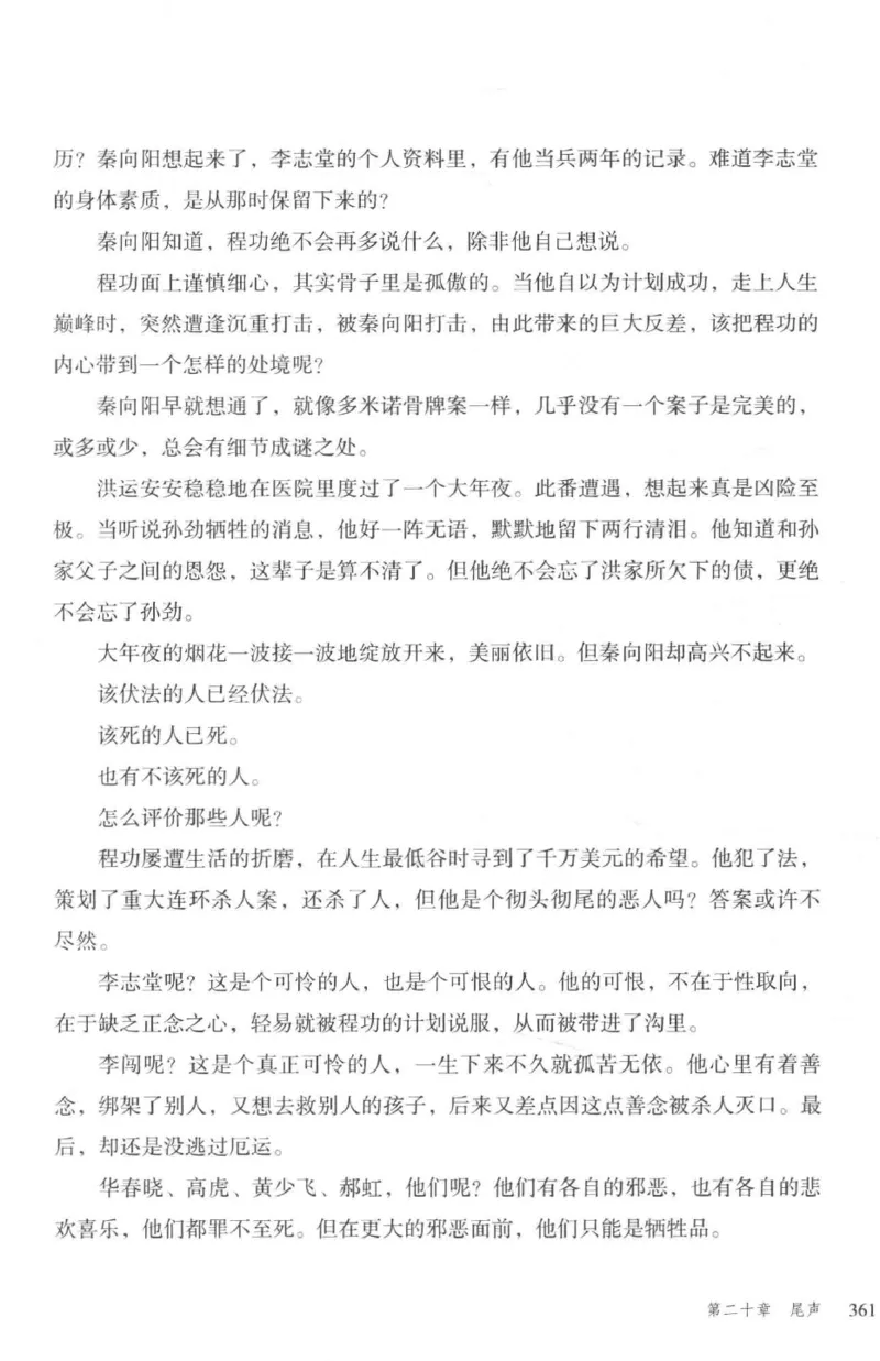 36.《罪连环-2-死亡名单》[天下无侯编著][花城出版社][978-7-5360-8809-2][2019.4][P367]_绝版书_天涯系列_t涯_《天涯神贴去水印纯干货收藏版-汇总版》天涯的干货[pdf]_天涯社区优质书籍