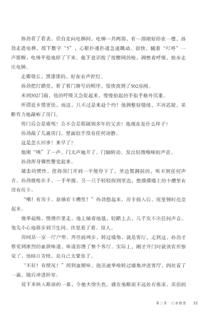 36.《罪连环-2-死亡名单》[天下无侯编著][花城出版社][978-7-5360-8809-2][2019.4][P367]_绝版书_天涯系列_t涯_《天涯神贴去水印纯干货收藏版-汇总版》天涯的干货[pdf]_天涯社区优质书籍