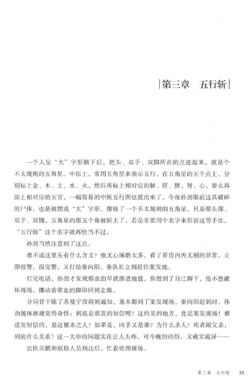 36.《罪连环-2-死亡名单》[天下无侯编著][花城出版社][978-7-5360-8809-2][2019.4][P367]_绝版书_天涯系列_t涯_《天涯神贴去水印纯干货收藏版-汇总版》天涯的干货[pdf]_天涯社区优质书籍