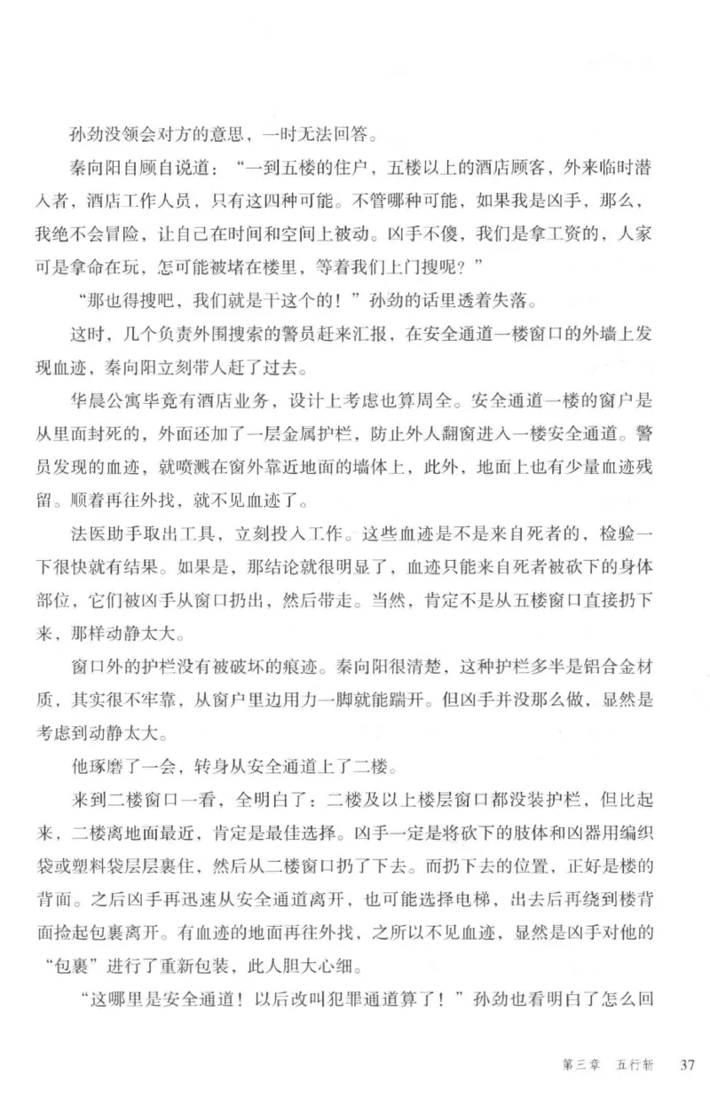 36.《罪连环-2-死亡名单》[天下无侯编著][花城出版社][978-7-5360-8809-2][2019.4][P367]_绝版书_天涯系列_t涯_《天涯神贴去水印纯干货收藏版-汇总版》天涯的干货[pdf]_天涯社区优质书籍