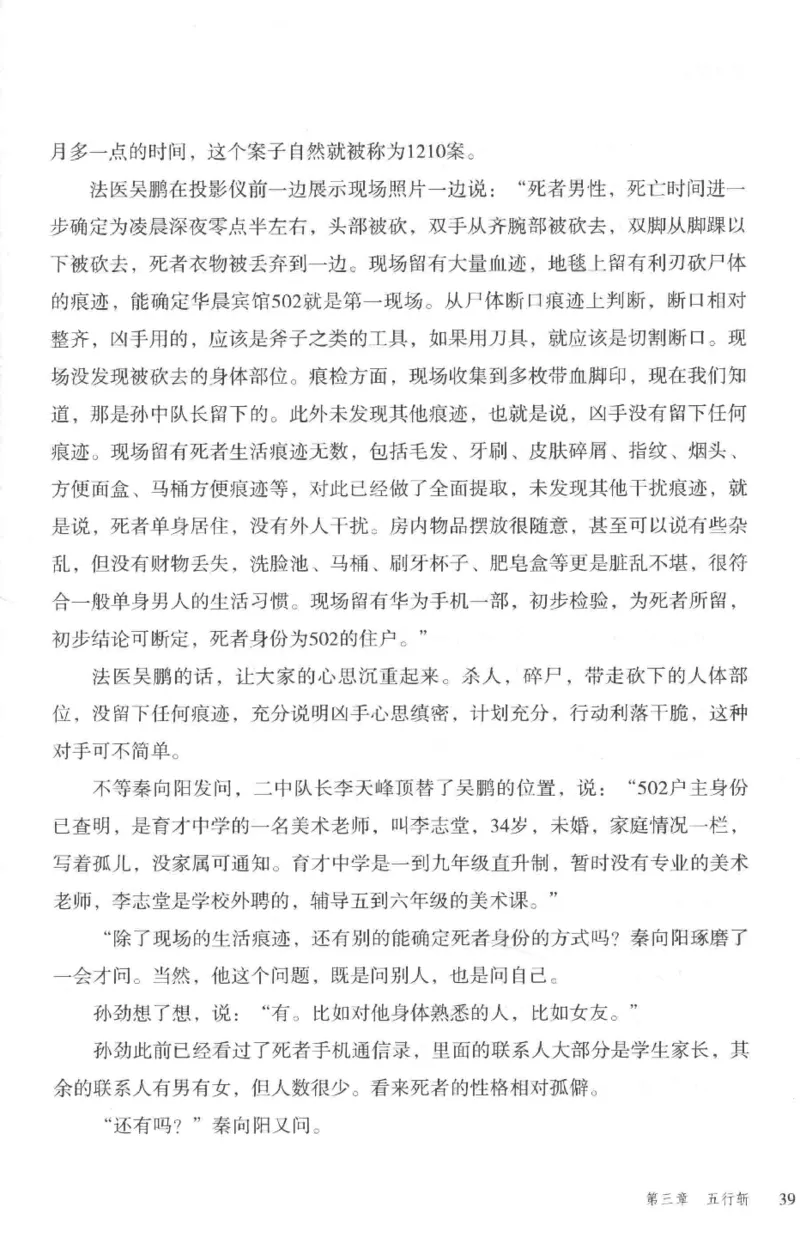 36.《罪连环-2-死亡名单》[天下无侯编著][花城出版社][978-7-5360-8809-2][2019.4][P367]_绝版书_天涯系列_t涯_《天涯神贴去水印纯干货收藏版-汇总版》天涯的干货[pdf]_天涯社区优质书籍