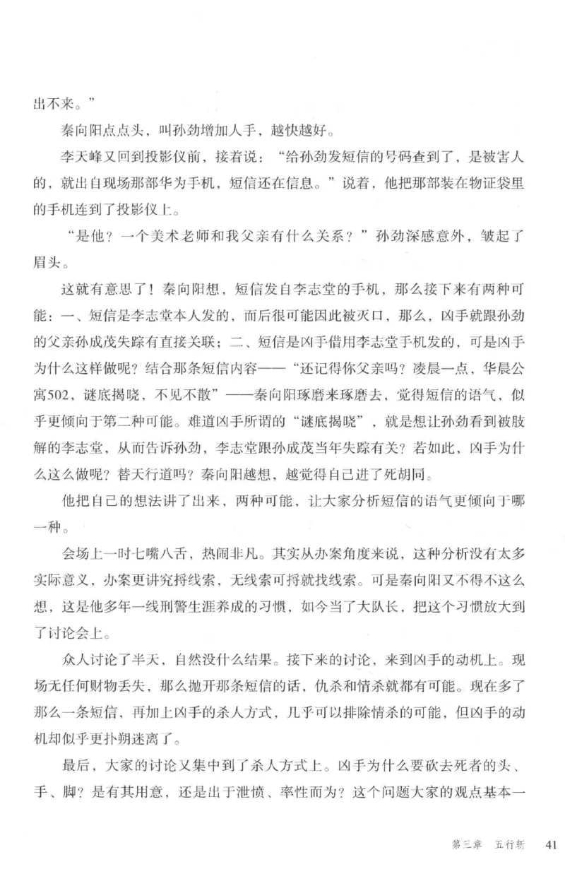 36.《罪连环-2-死亡名单》[天下无侯编著][花城出版社][978-7-5360-8809-2][2019.4][P367]_绝版书_天涯系列_t涯_《天涯神贴去水印纯干货收藏版-汇总版》天涯的干货[pdf]_天涯社区优质书籍