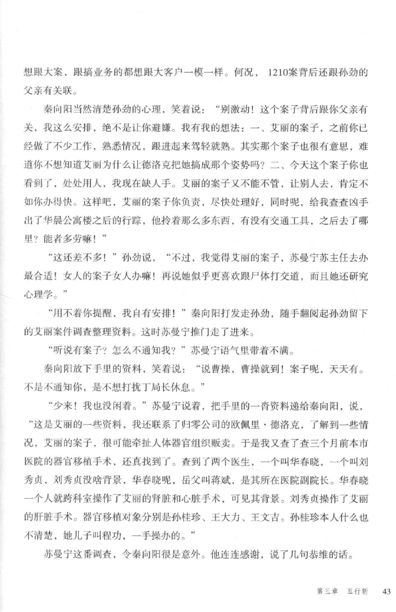 36.《罪连环-2-死亡名单》[天下无侯编著][花城出版社][978-7-5360-8809-2][2019.4][P367]_绝版书_天涯系列_t涯_《天涯神贴去水印纯干货收藏版-汇总版》天涯的干货[pdf]_天涯社区优质书籍