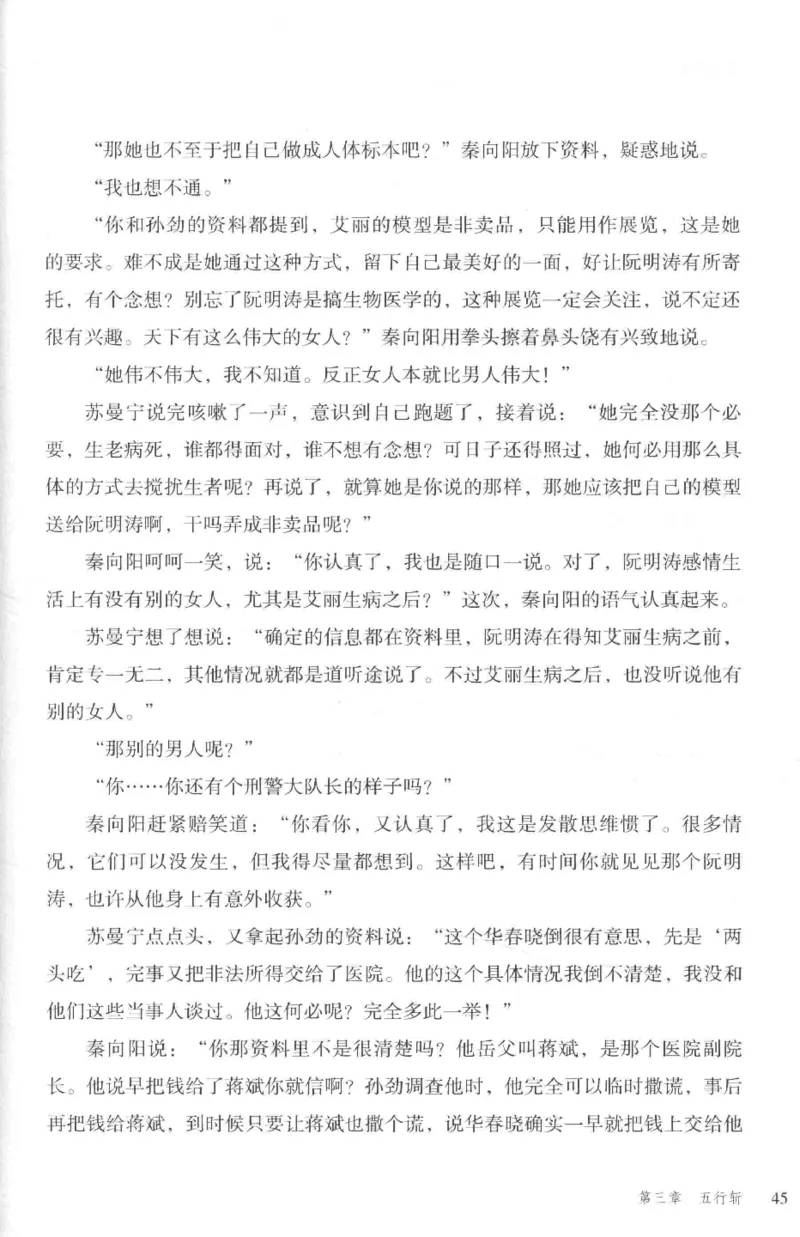 36.《罪连环-2-死亡名单》[天下无侯编著][花城出版社][978-7-5360-8809-2][2019.4][P367]_绝版书_天涯系列_t涯_《天涯神贴去水印纯干货收藏版-汇总版》天涯的干货[pdf]_天涯社区优质书籍