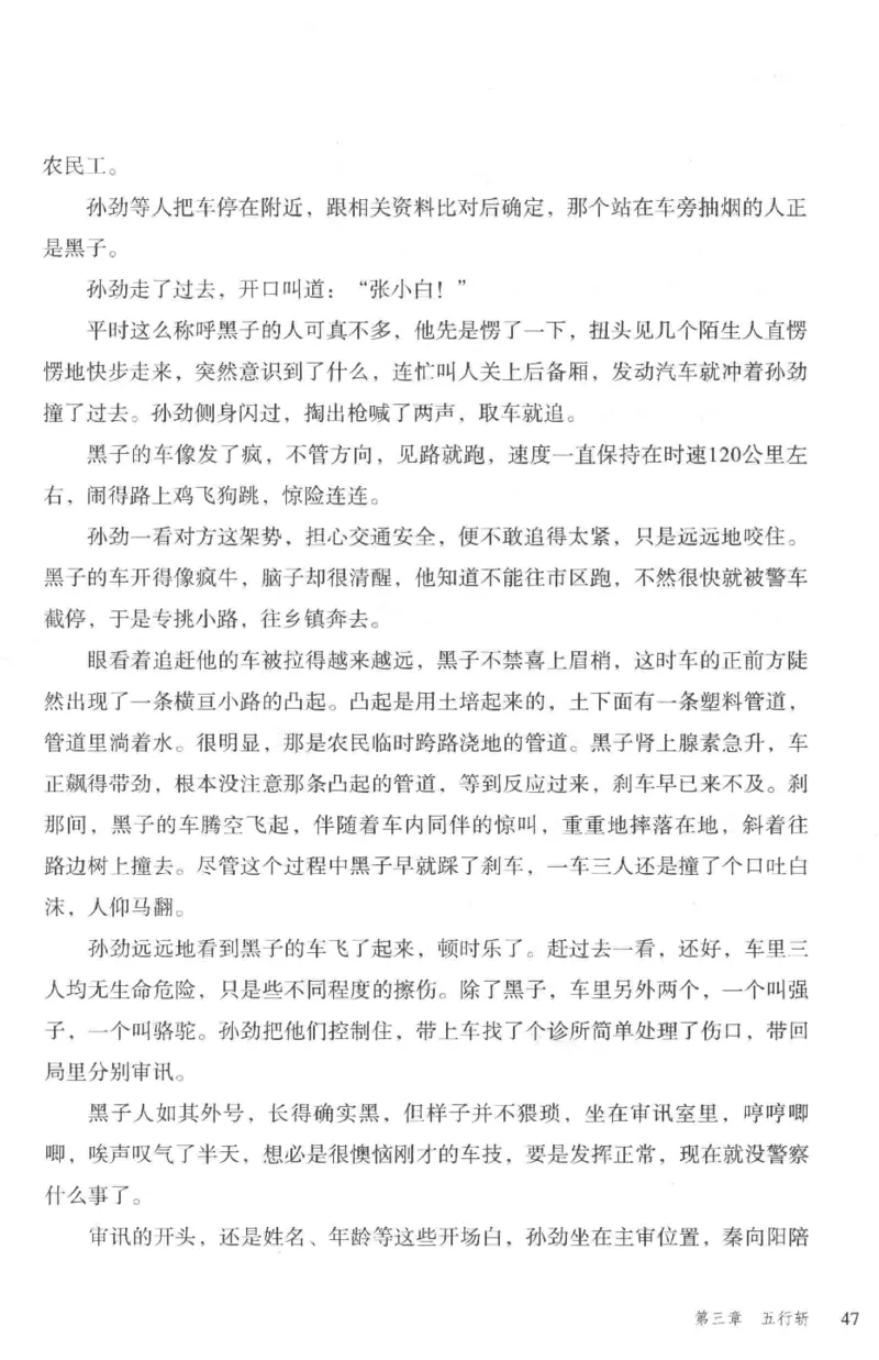 36.《罪连环-2-死亡名单》[天下无侯编著][花城出版社][978-7-5360-8809-2][2019.4][P367]_绝版书_天涯系列_t涯_《天涯神贴去水印纯干货收藏版-汇总版》天涯的干货[pdf]_天涯社区优质书籍