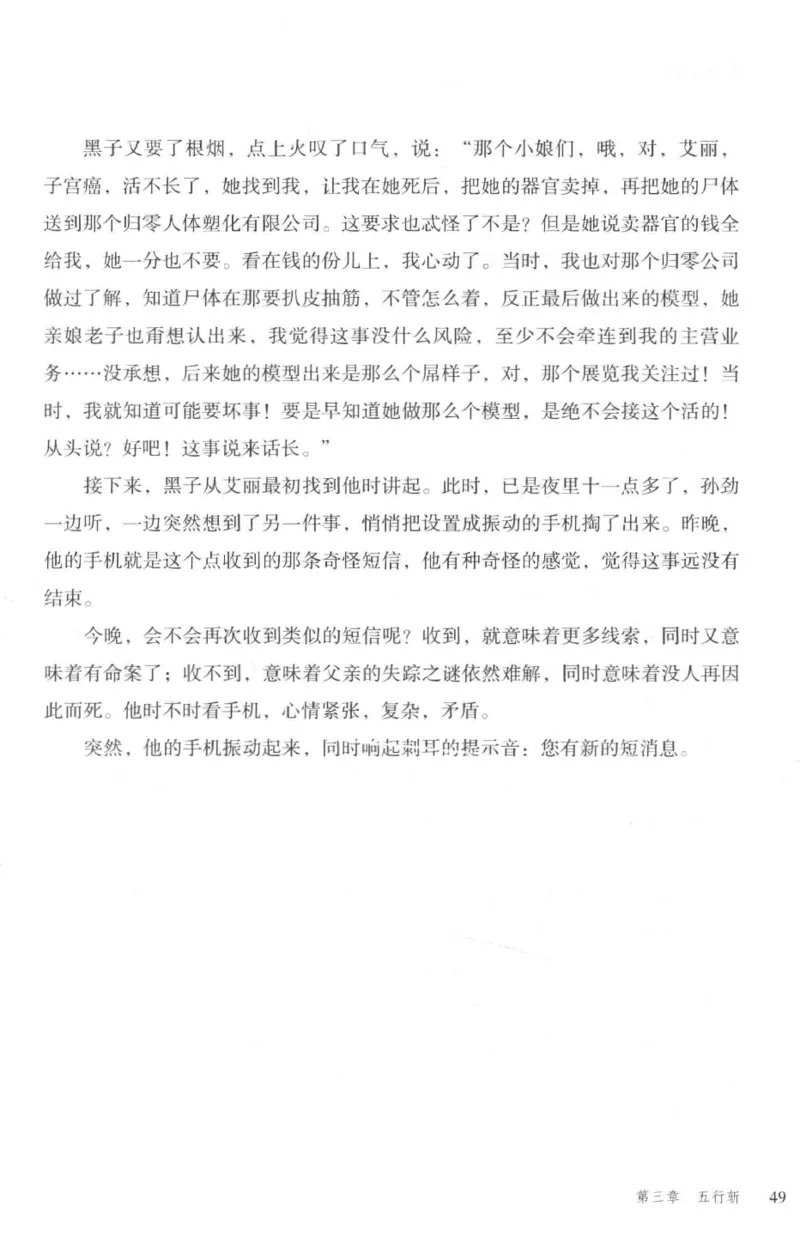 36.《罪连环-2-死亡名单》[天下无侯编著][花城出版社][978-7-5360-8809-2][2019.4][P367]_绝版书_天涯系列_t涯_《天涯神贴去水印纯干货收藏版-汇总版》天涯的干货[pdf]_天涯社区优质书籍