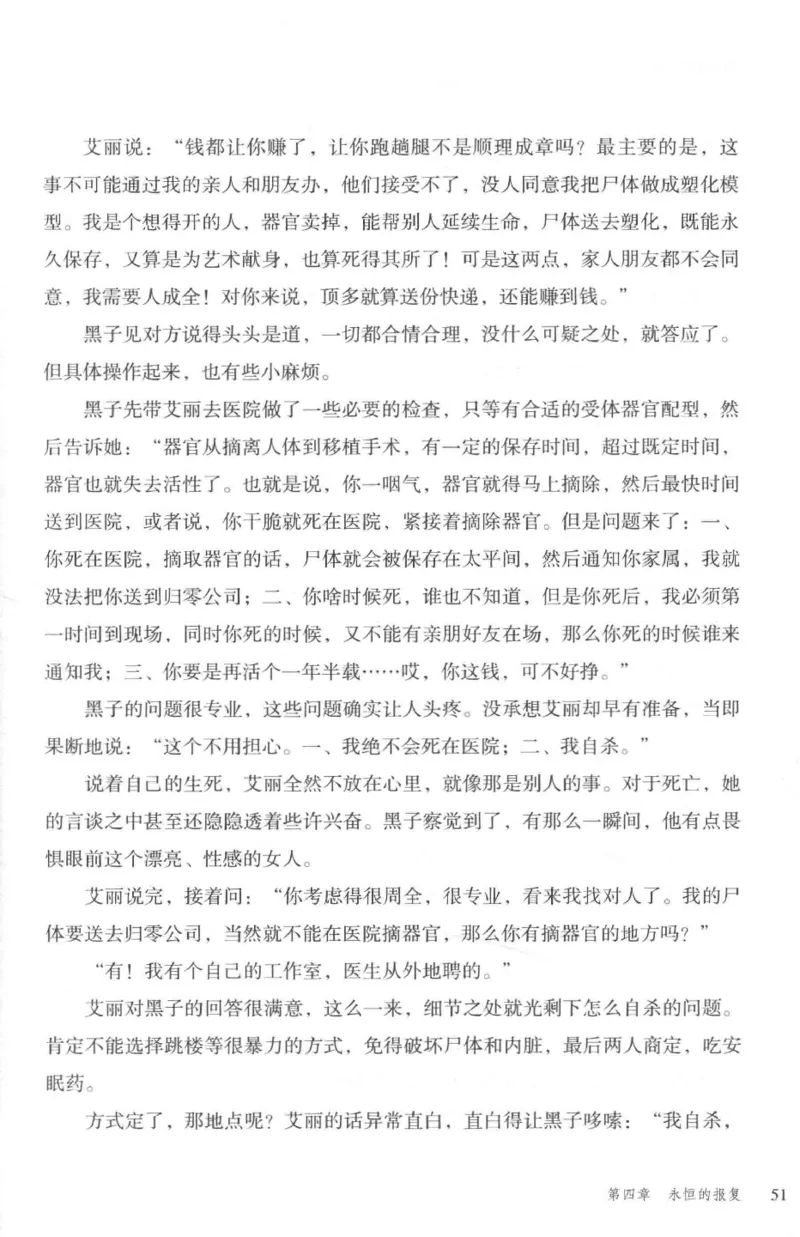 36.《罪连环-2-死亡名单》[天下无侯编著][花城出版社][978-7-5360-8809-2][2019.4][P367]_绝版书_天涯系列_t涯_《天涯神贴去水印纯干货收藏版-汇总版》天涯的干货[pdf]_天涯社区优质书籍