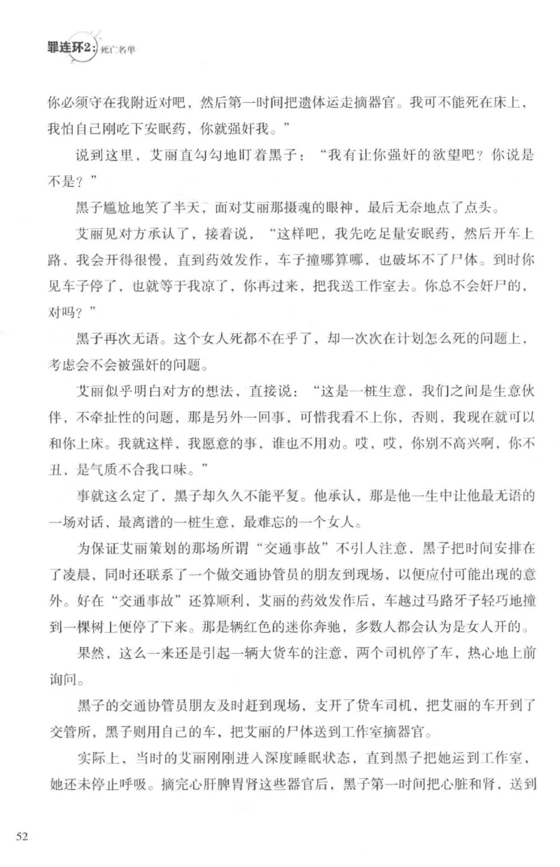 36.《罪连环-2-死亡名单》[天下无侯编著][花城出版社][978-7-5360-8809-2][2019.4][P367]_绝版书_天涯系列_t涯_《天涯神贴去水印纯干货收藏版-汇总版》天涯的干货[pdf]_天涯社区优质书籍