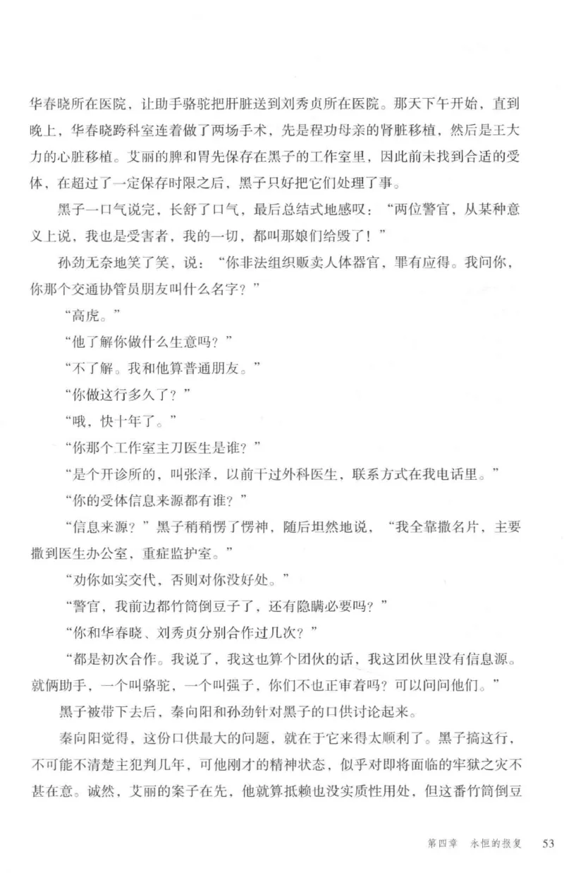 36.《罪连环-2-死亡名单》[天下无侯编著][花城出版社][978-7-5360-8809-2][2019.4][P367]_绝版书_天涯系列_t涯_《天涯神贴去水印纯干货收藏版-汇总版》天涯的干货[pdf]_天涯社区优质书籍