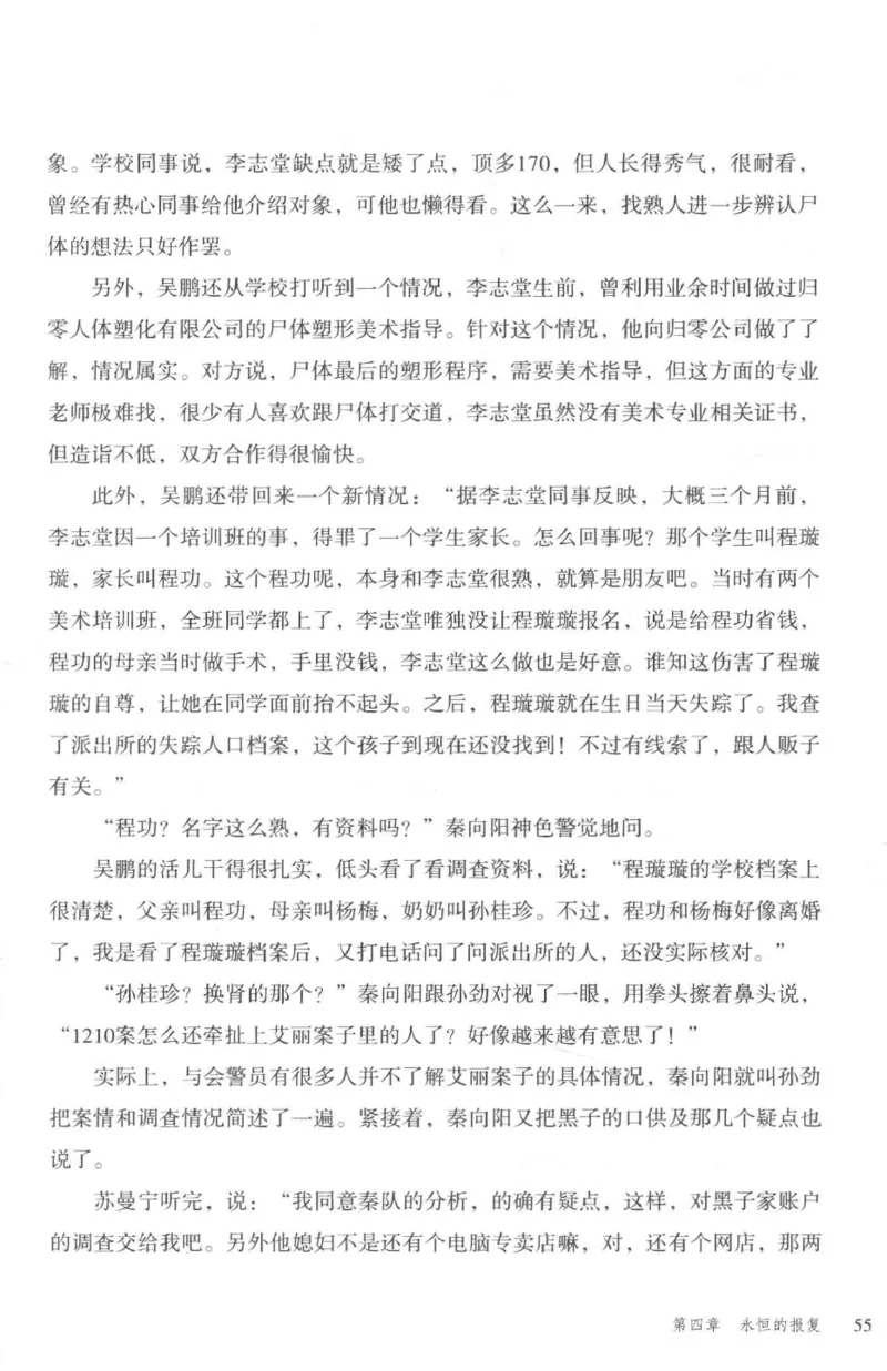 36.《罪连环-2-死亡名单》[天下无侯编著][花城出版社][978-7-5360-8809-2][2019.4][P367]_绝版书_天涯系列_t涯_《天涯神贴去水印纯干货收藏版-汇总版》天涯的干货[pdf]_天涯社区优质书籍