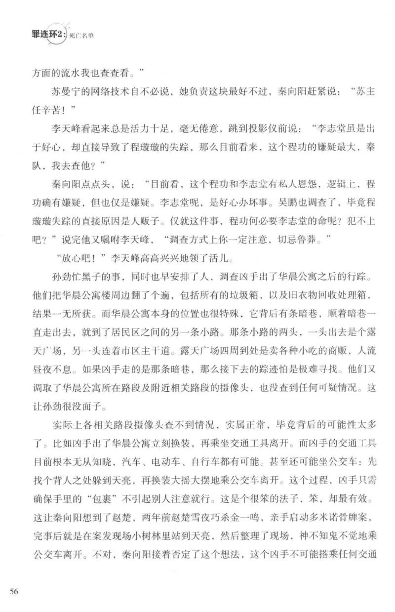 36.《罪连环-2-死亡名单》[天下无侯编著][花城出版社][978-7-5360-8809-2][2019.4][P367]_绝版书_天涯系列_t涯_《天涯神贴去水印纯干货收藏版-汇总版》天涯的干货[pdf]_天涯社区优质书籍